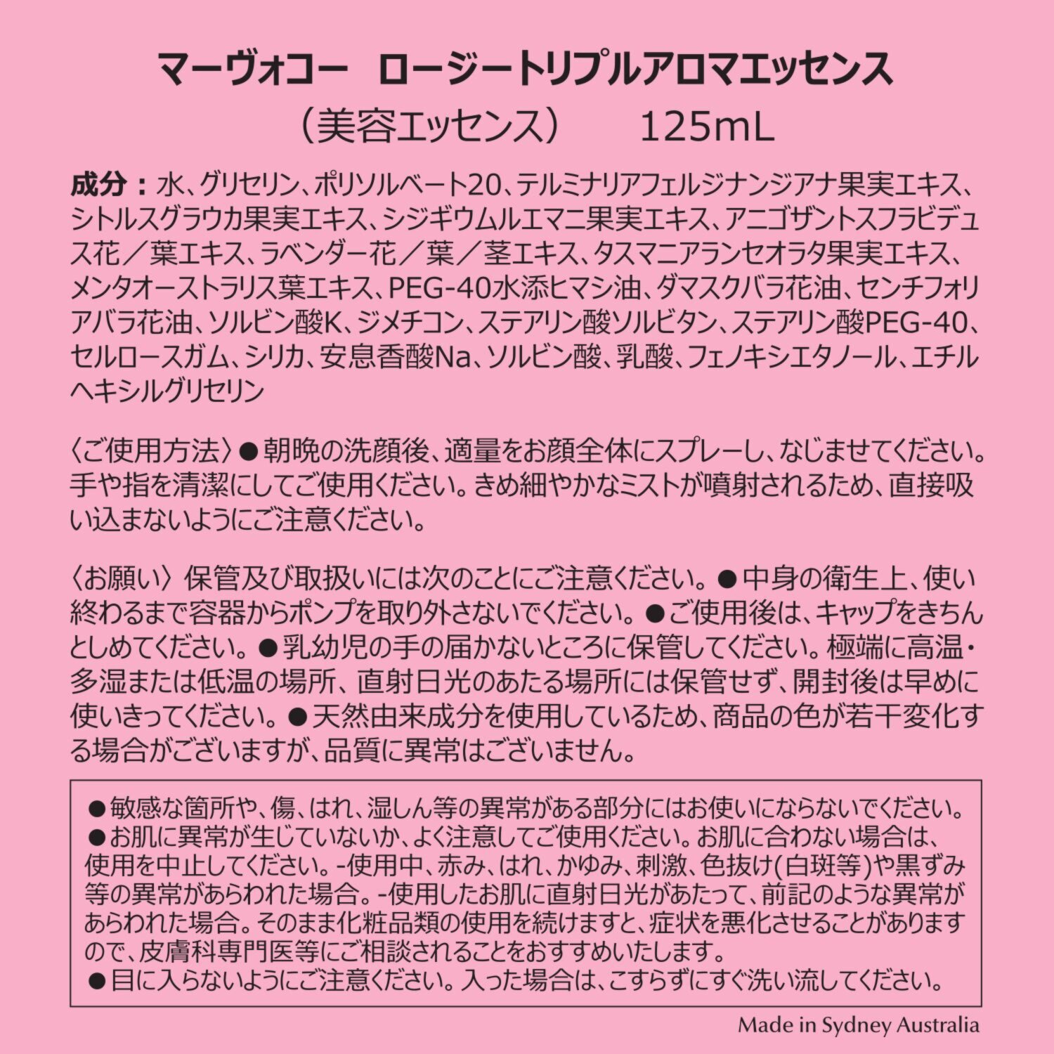 マーヴォコー 豪州発アロマケアブランド 先端技術原料配合で ハリツヤ潤い肌へ導く ロージートリプル アロマエッセンス デビュー２本セット