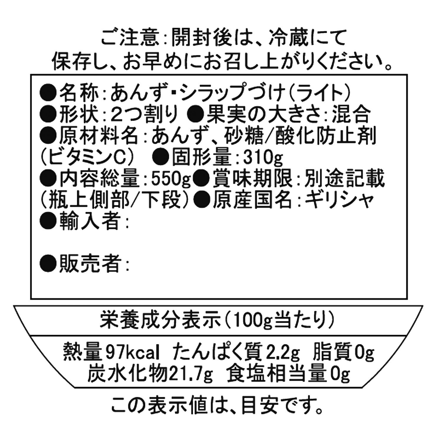 ギリシャ あんずのシロップ漬け