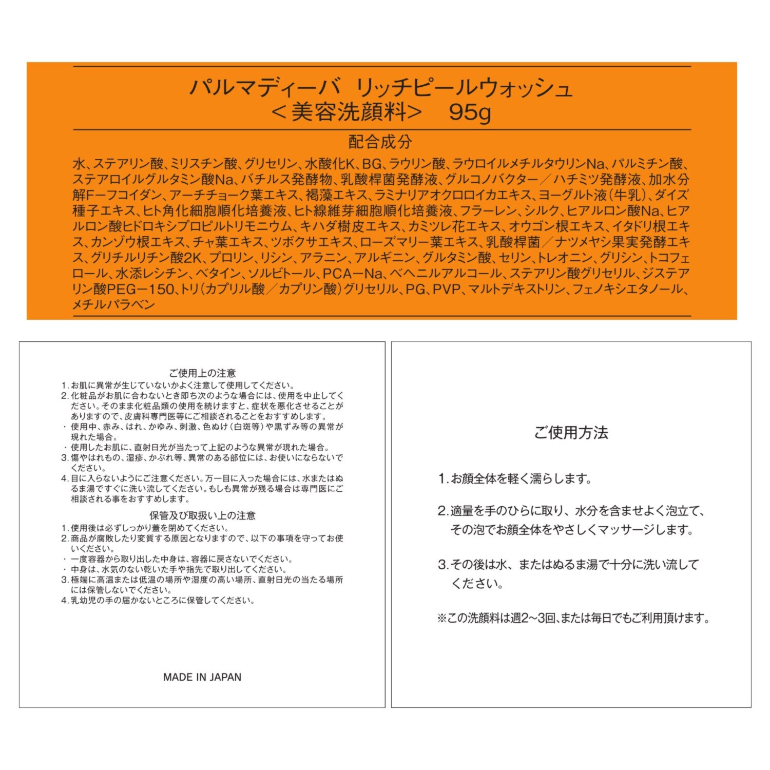 パルマディーバ 古い角質・皮脂をオフ！ 発酵由来成分配合で キメを整えハリ保湿 リッチピールウォッシュ ３個特別セット