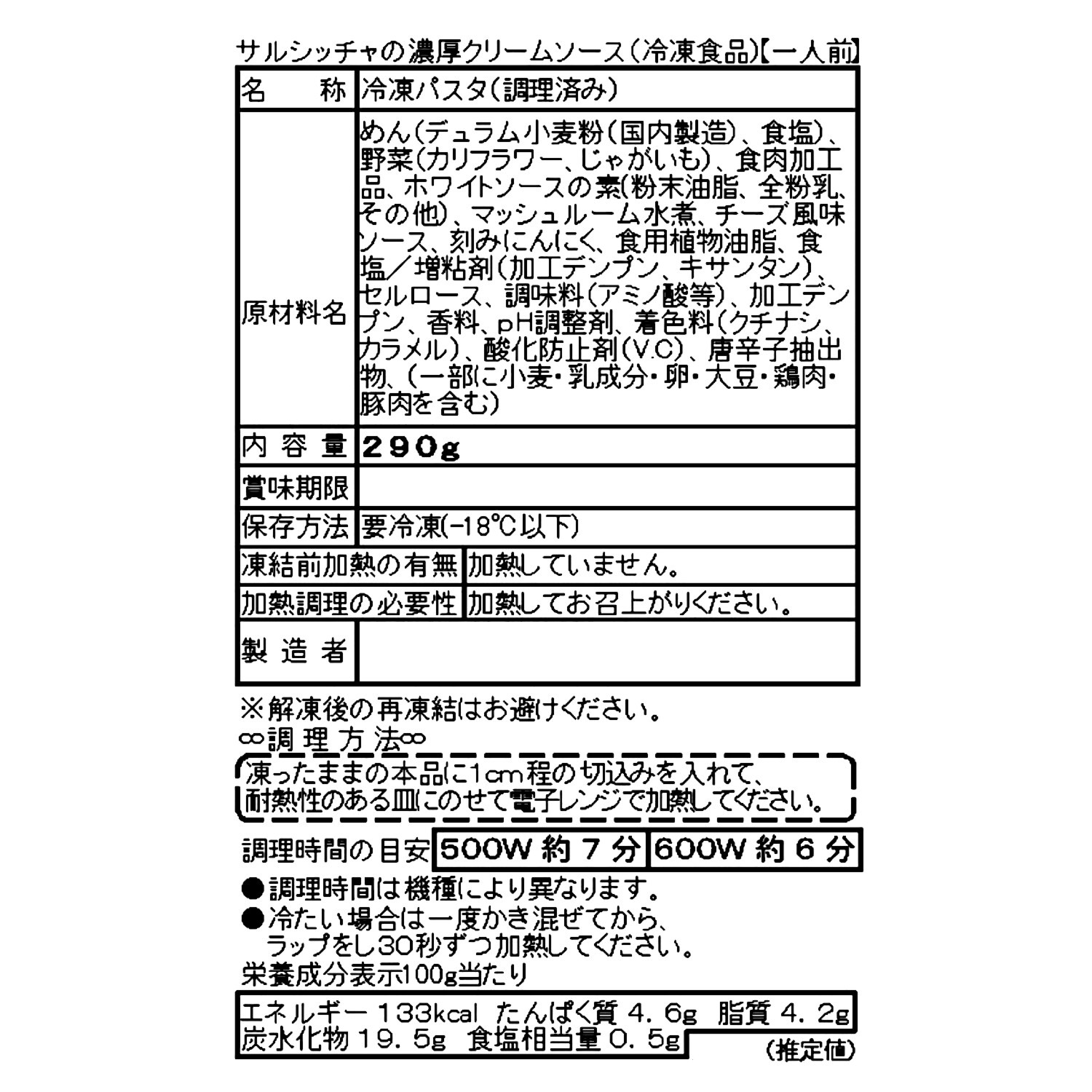 オステリアルッカ 桝谷周一郎 レンジで簡単 パスタ４ヶ月頒布会