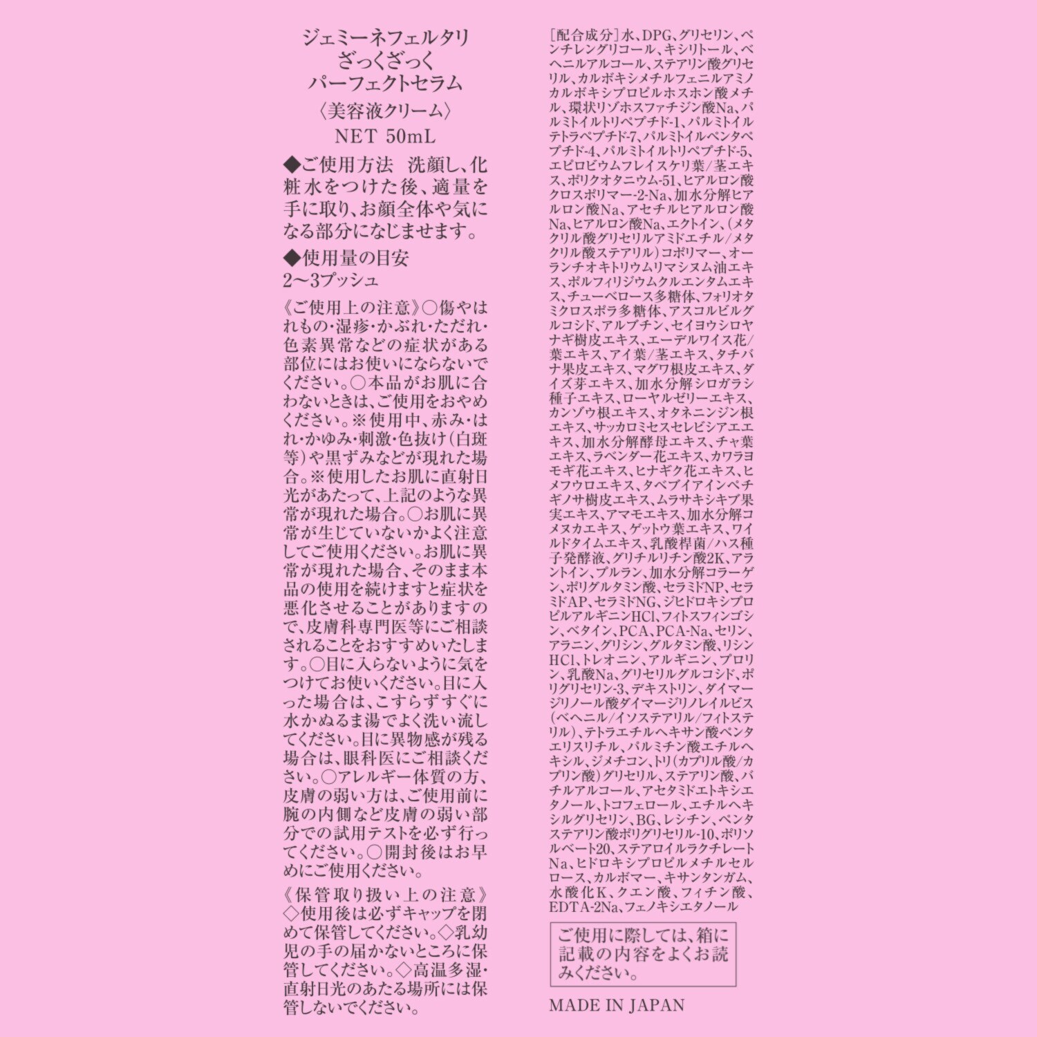 チェンジ 美容成分をざくざく配合！ 乾燥による 小じわを目立たなくする ざっくざっく パーフェクトセラム デビュー２本セット