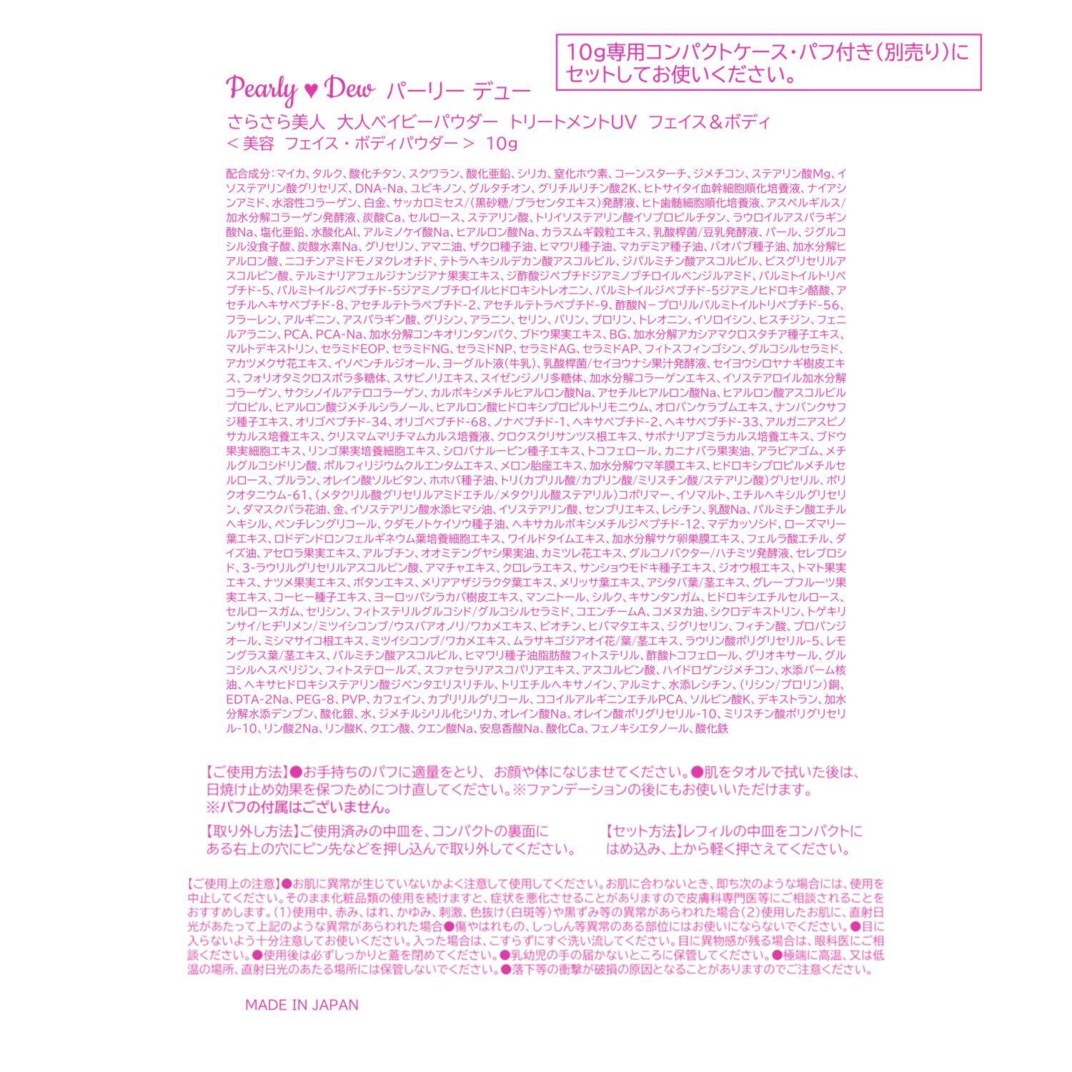 パーリーデュー１９周年 １８０種類９９％美容成分 メイクしながらスキンケア 新さらさら美人 大人ベイビーパウダー トリートメントＵＶ フェイス＆ボディ