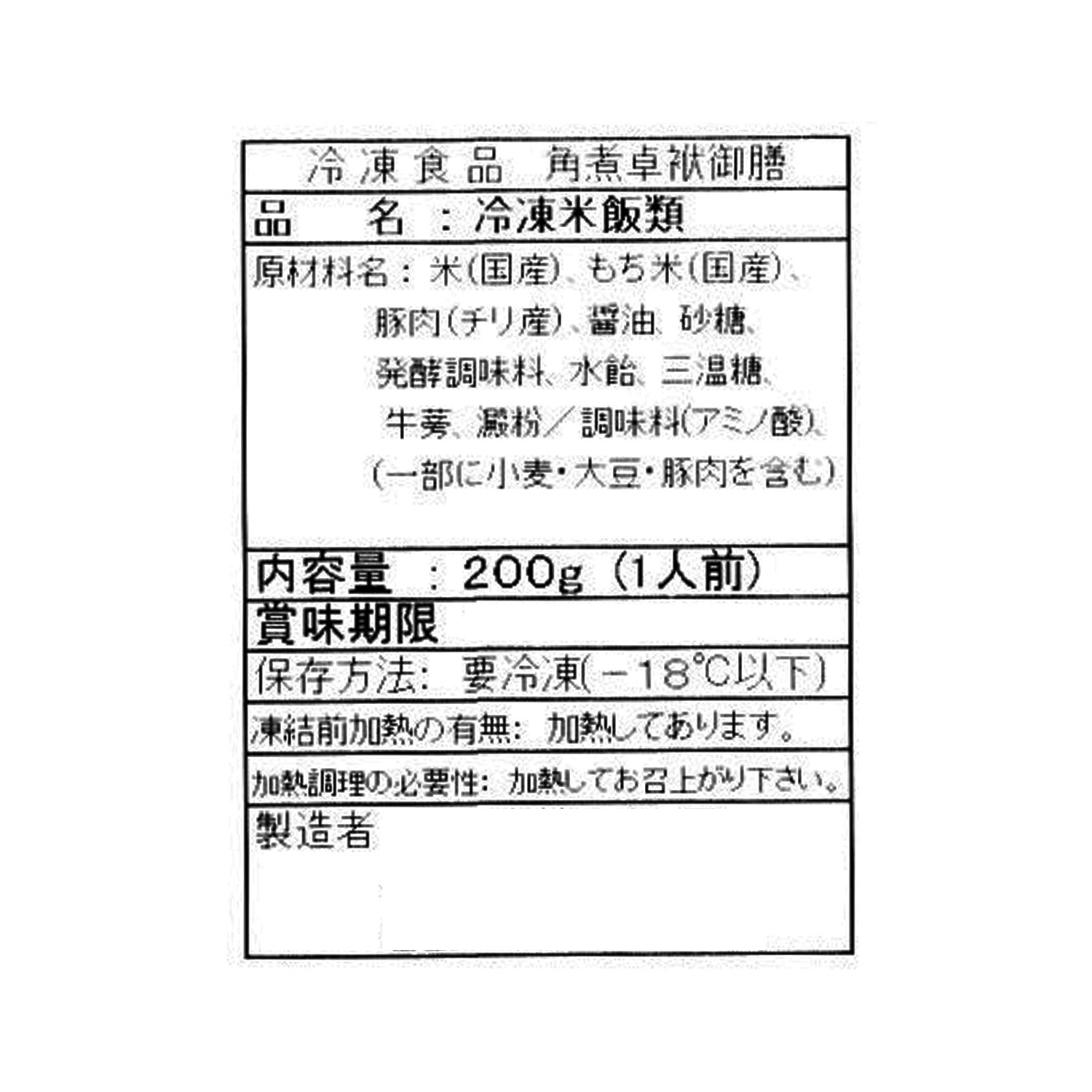 ふくみ屋　角煮卓袱御膳