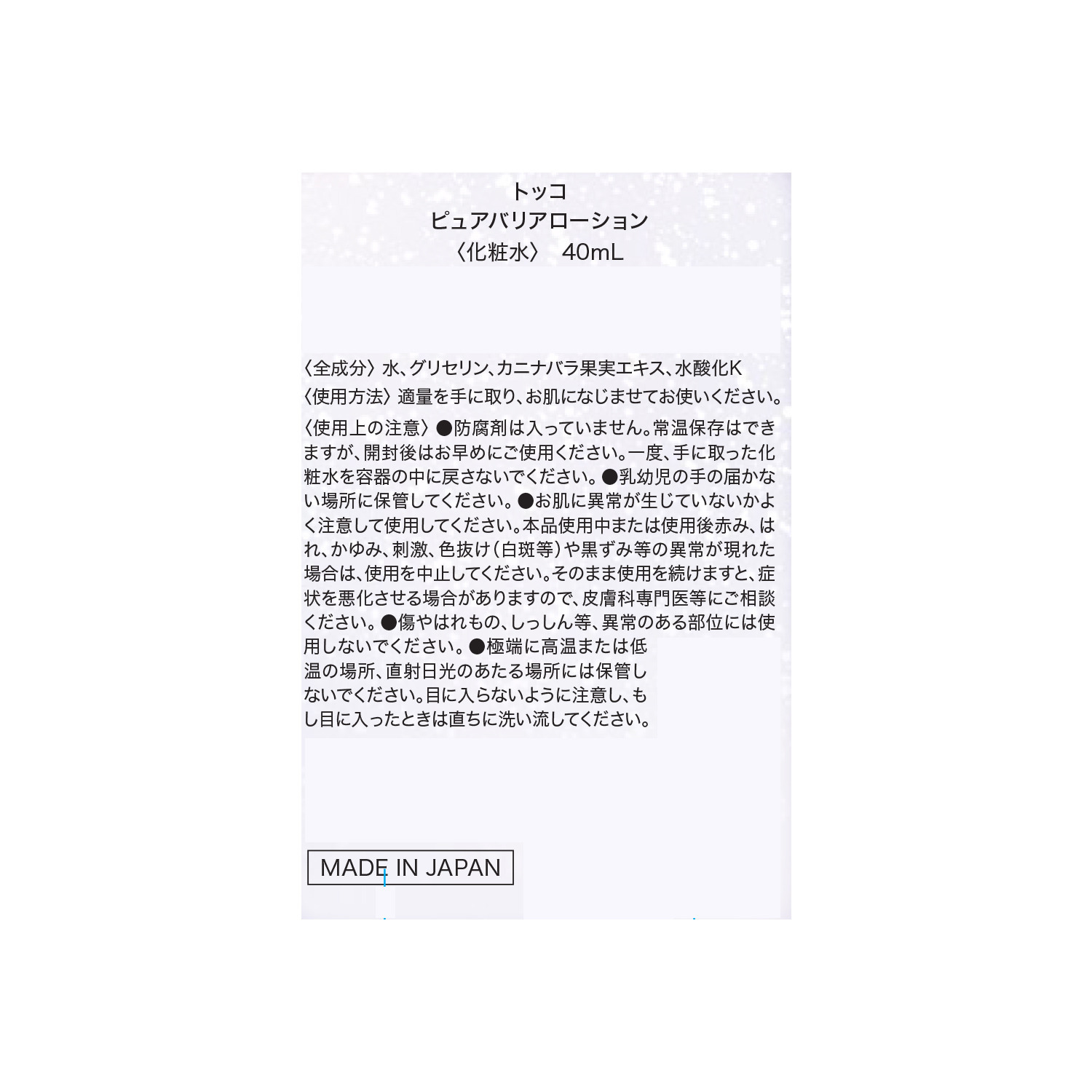 トッコ 先端美容成分ＥＧＦ配合 潤いハリツヤ肌へ導く １品５役オールインワン プレミアムＥローション ２本特別セット