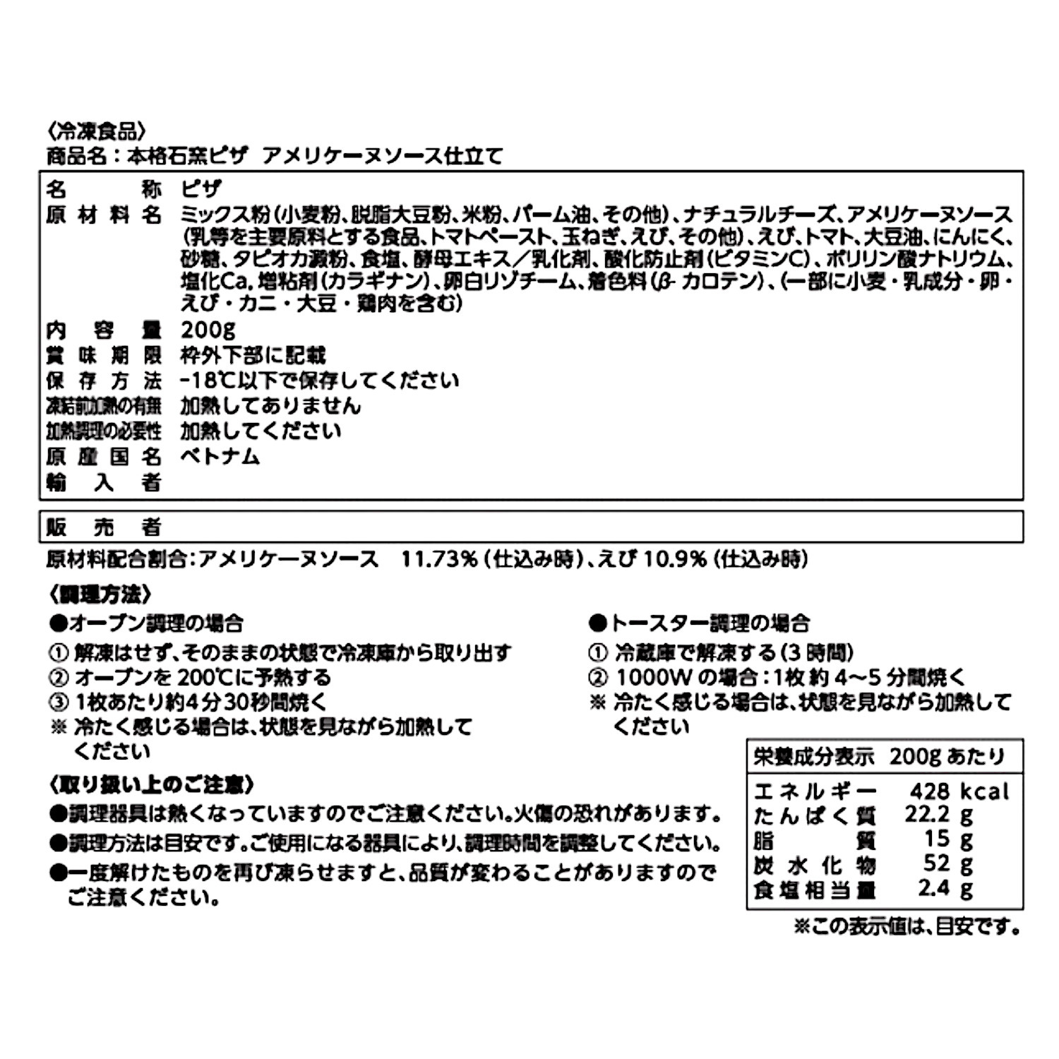 ＜８枚セット＞ ふんわりもっちり こだわり生地の 本格石窯海老ピザ アメリケーヌ仕立て