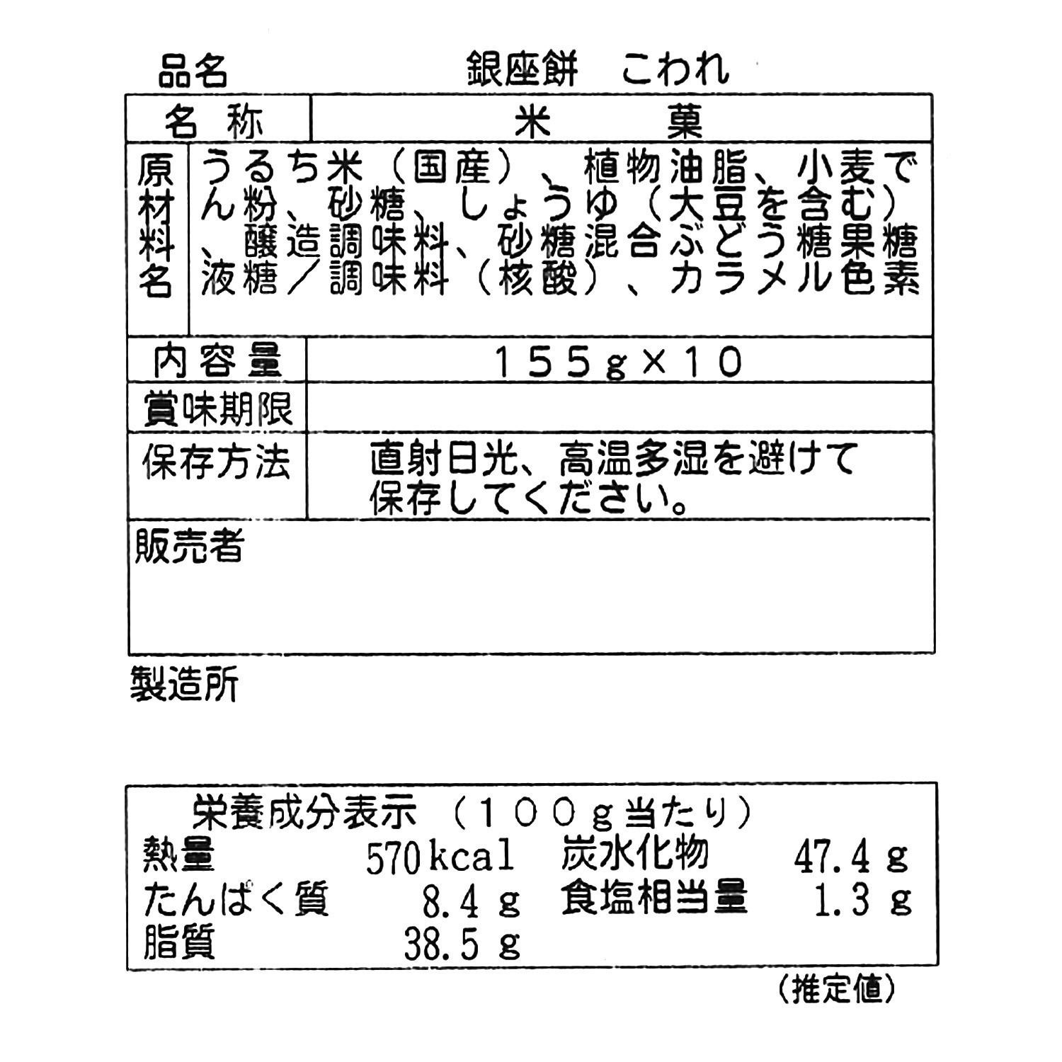 田村米菓 サックリおいしい銀座餅 醤油味（こわれ）