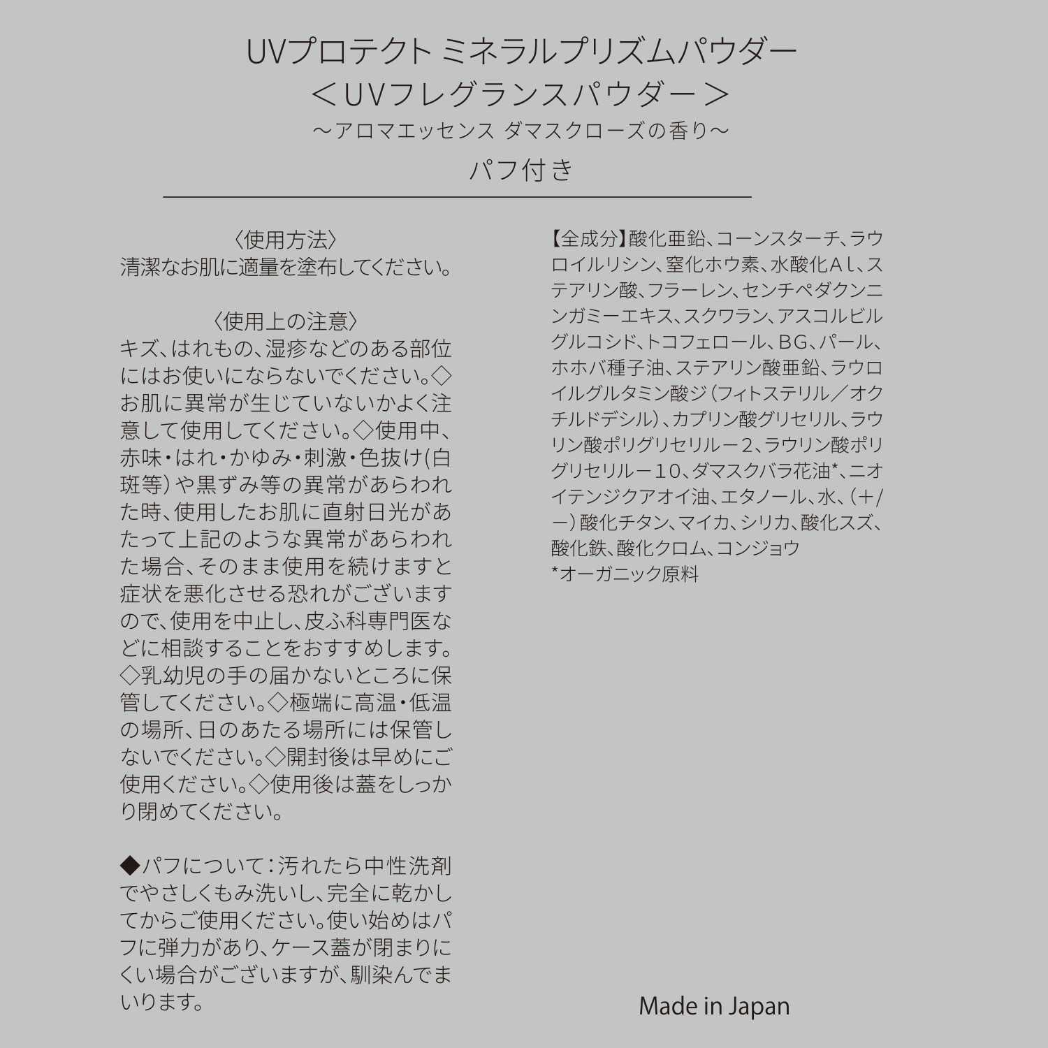 ビオール　オーガニクス 美容成分１００％配合！ 新ＵＶプロテクト ミネラルプリズムパウダー ＜アロマエッセンス 　ダマスクローズの香り＞ デビュー２個特別セット