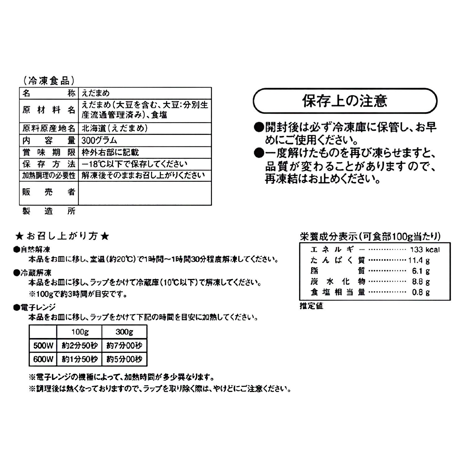 生産者の顔が見える！ 北海道産　塩ゆでえだまめ （サッポロミドリ）