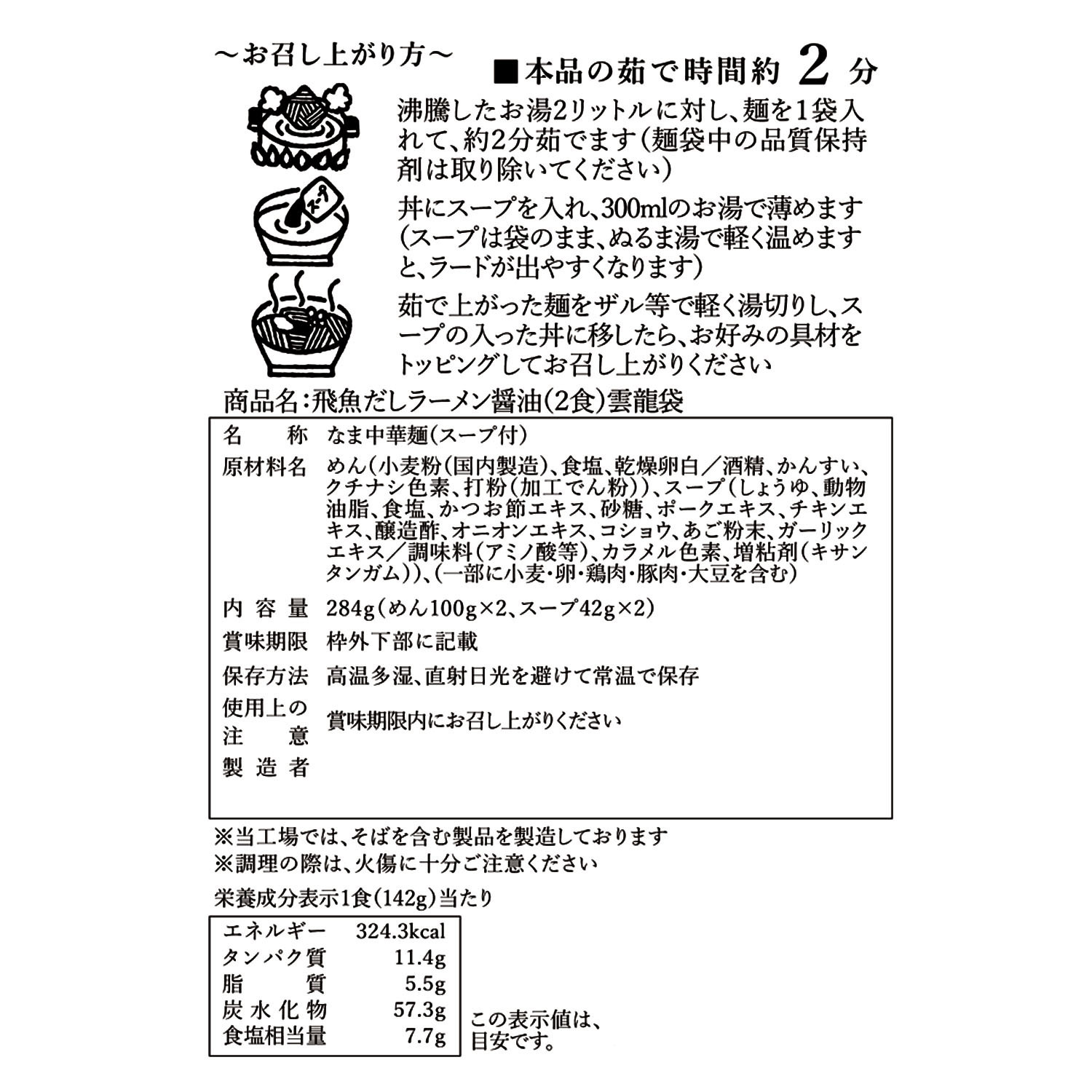 老舗製麺所 素材のこだわりが光る 出雲ラーメン （飛魚だし醤油味）