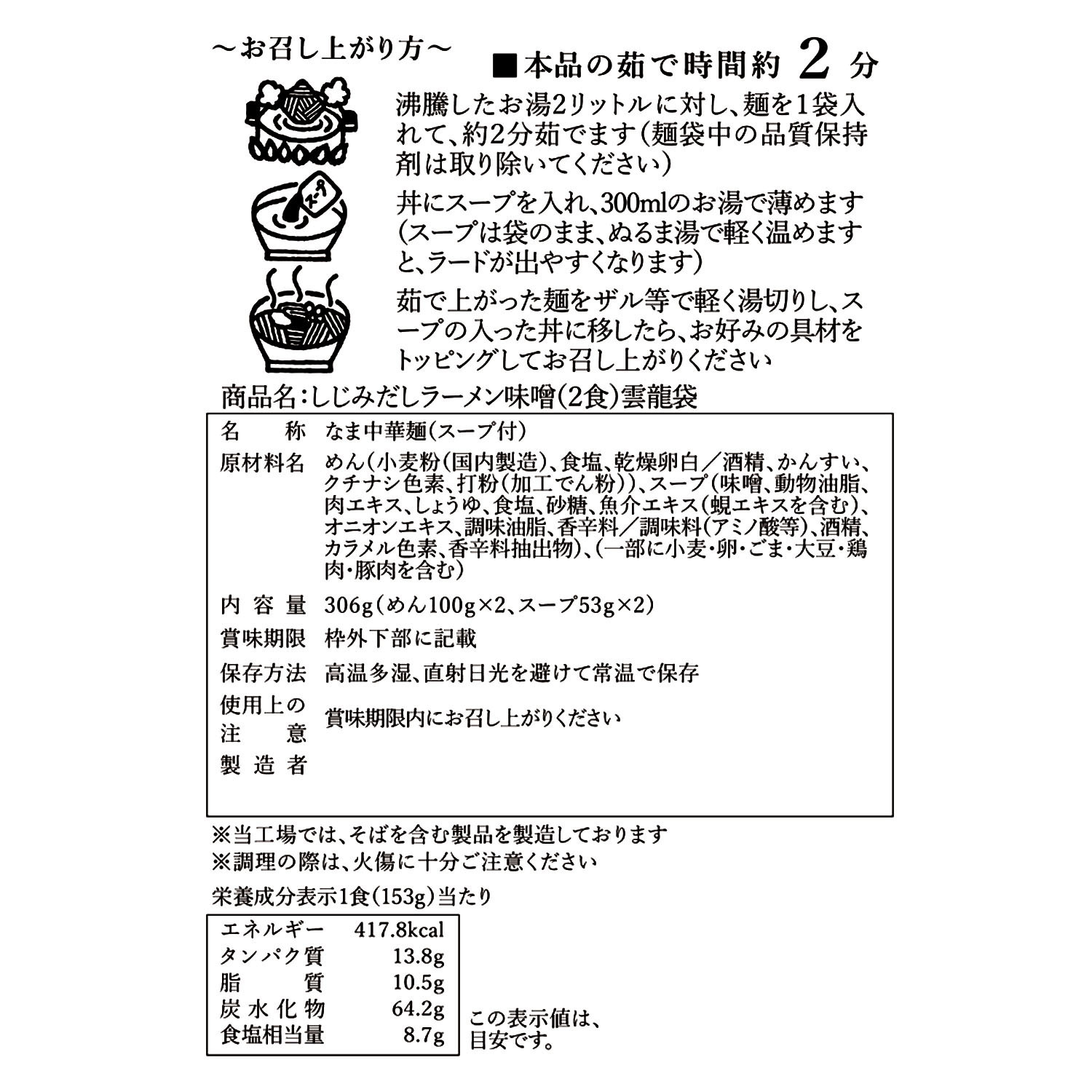 老舗製麺所 素材のこだわりが光る 出雲ラーメン （しじみだし味噌味）