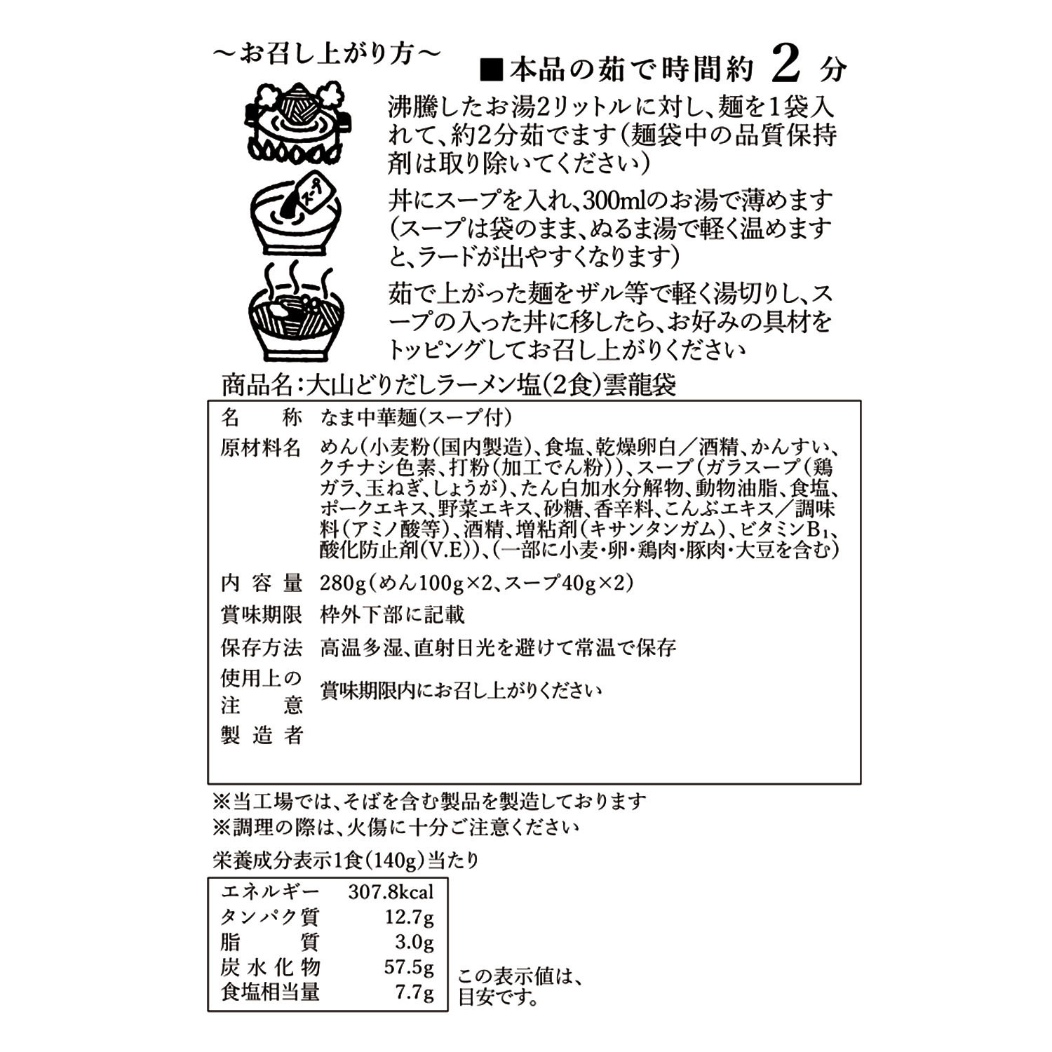 老舗製麺所 素材のこだわりが光る 出雲ラーメン （大山どり塩味）