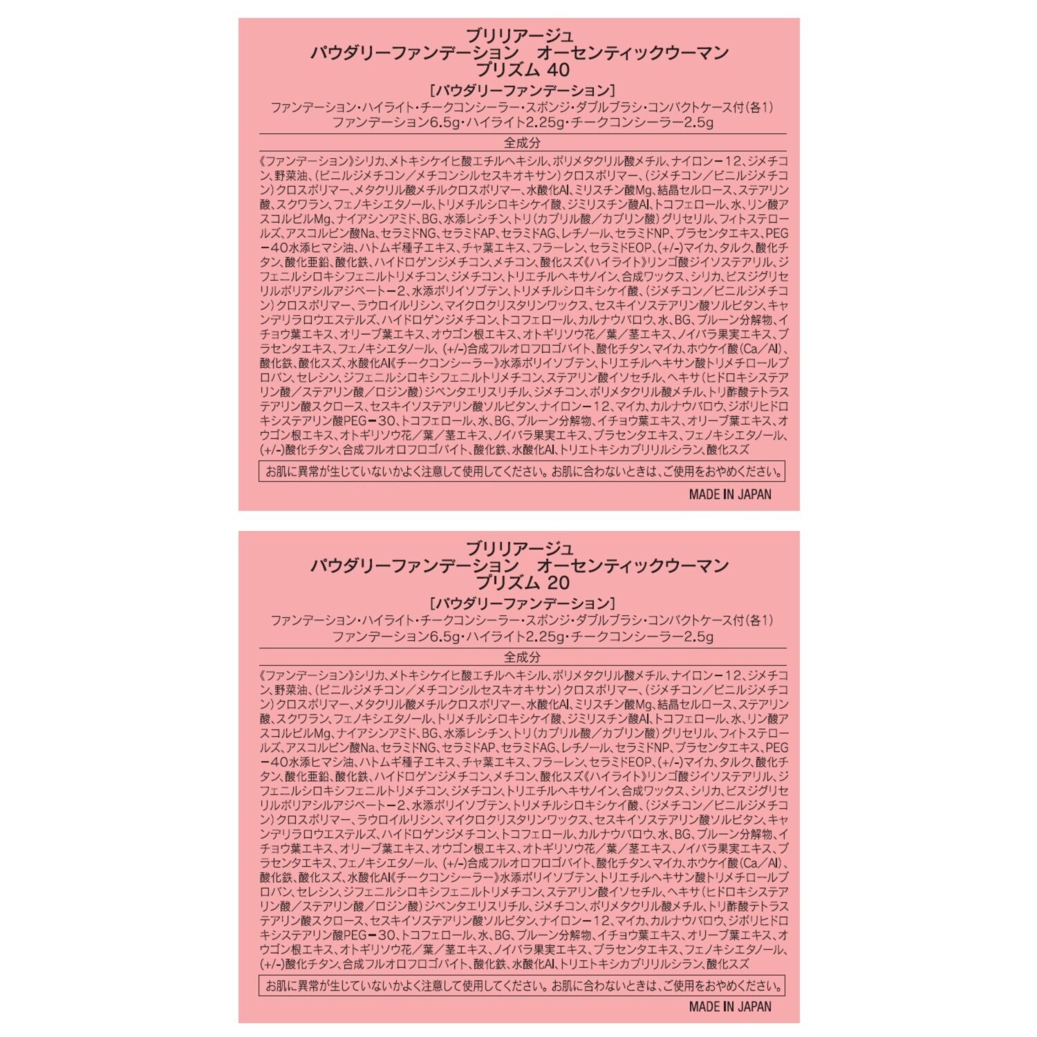 ブリリアージュ パウダリー ファンデーション オーセンティックウーマン プリズム デビュー特別セット
