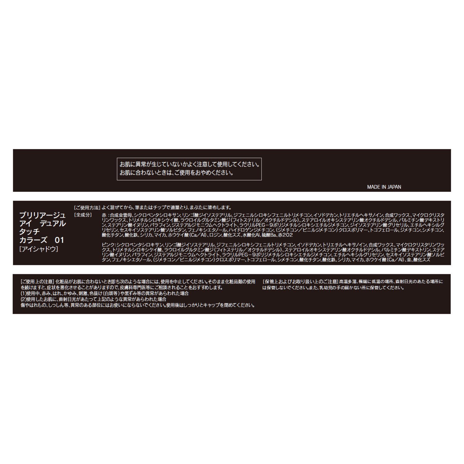 ブリリアージュ アイ　デュアル タッチ　カラーズ ＜０１　赤・ピンク＞＆ フィンガーブラシ