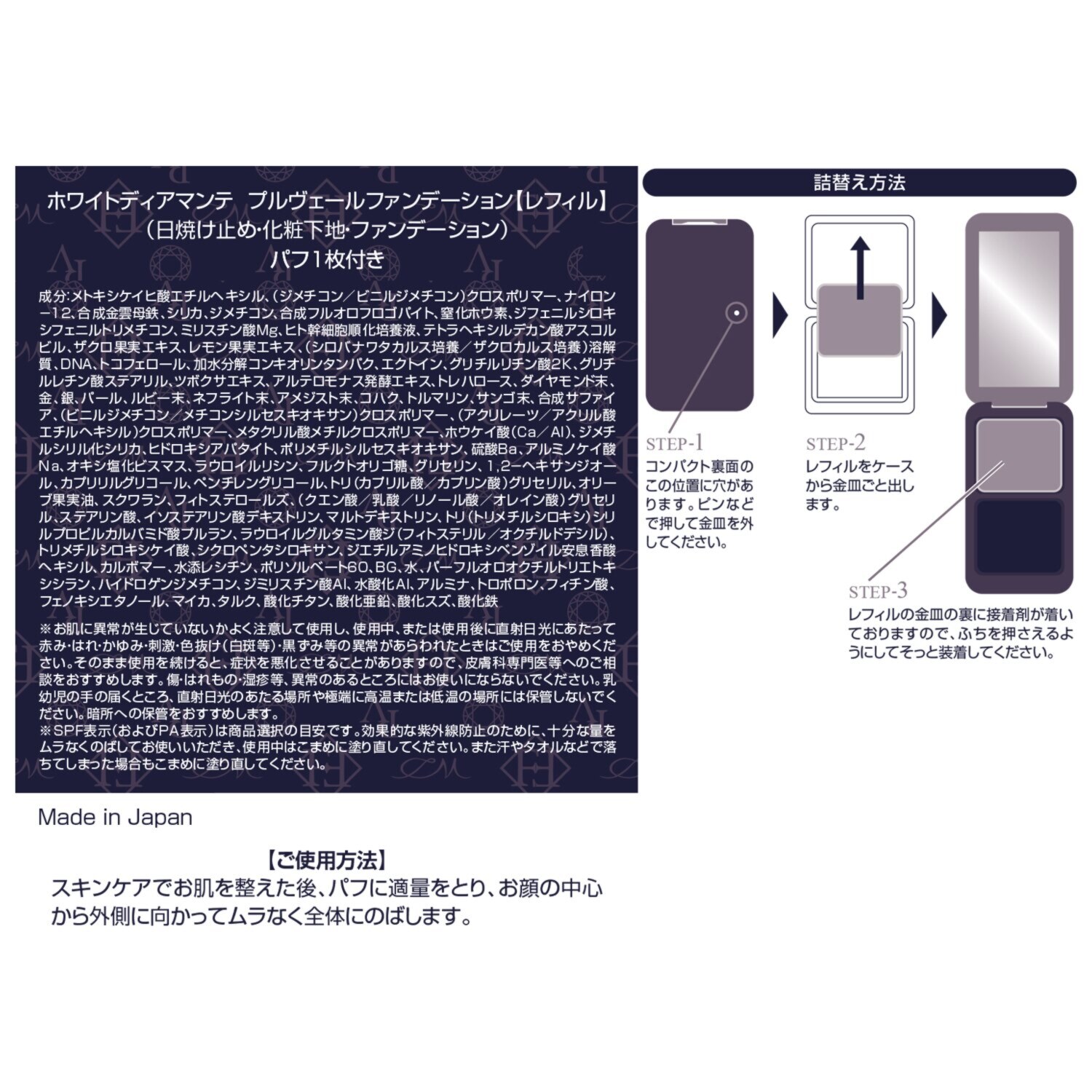 ホワイトディアマンテ 気品溢れる ナチュラルなツヤ肌を演出 美しい仕上がりが続く プルヴェール ファンデーション レフィル＜詰替え用＞ ２個セット