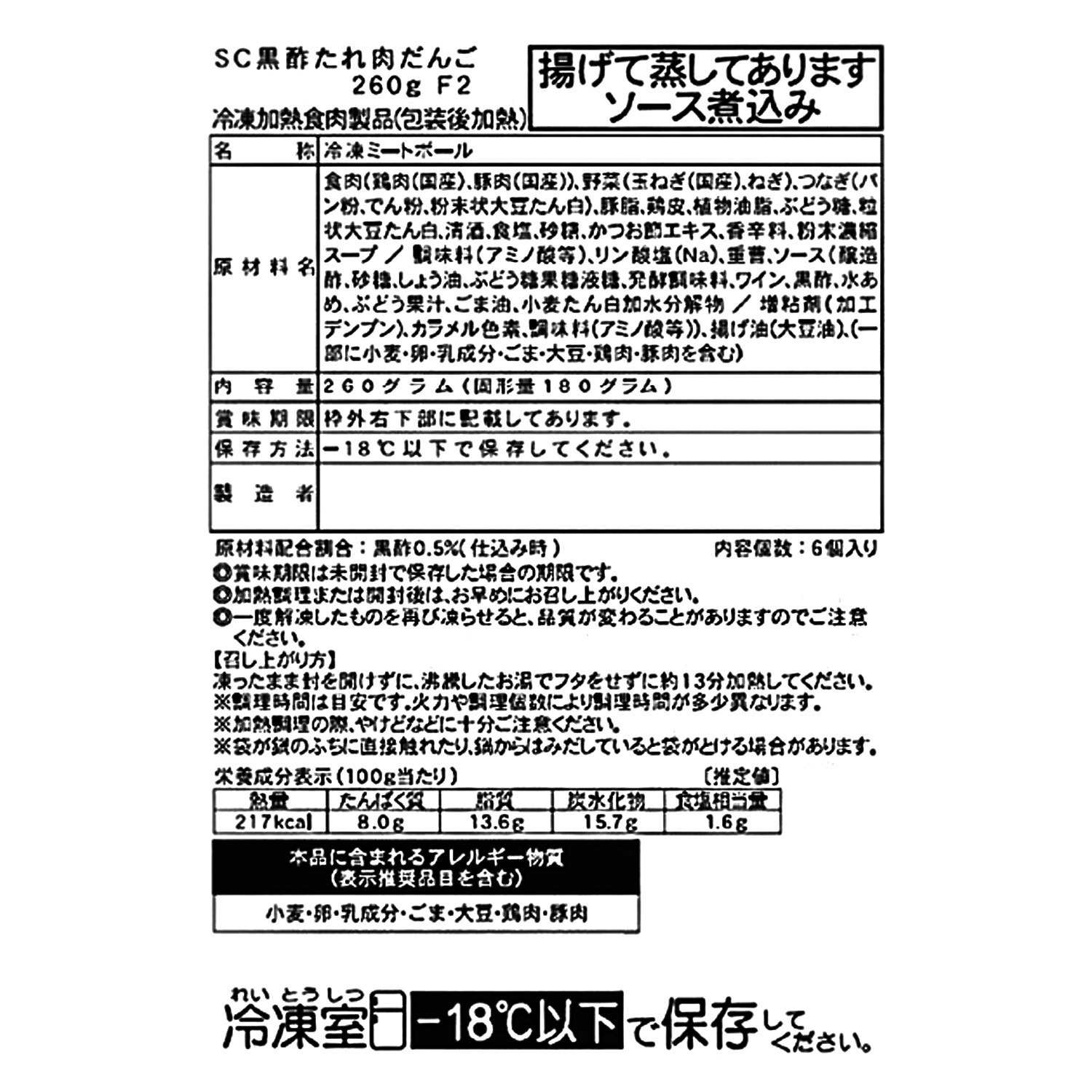 米久のこだわりお肉惣菜 ４ヶ月頒布会