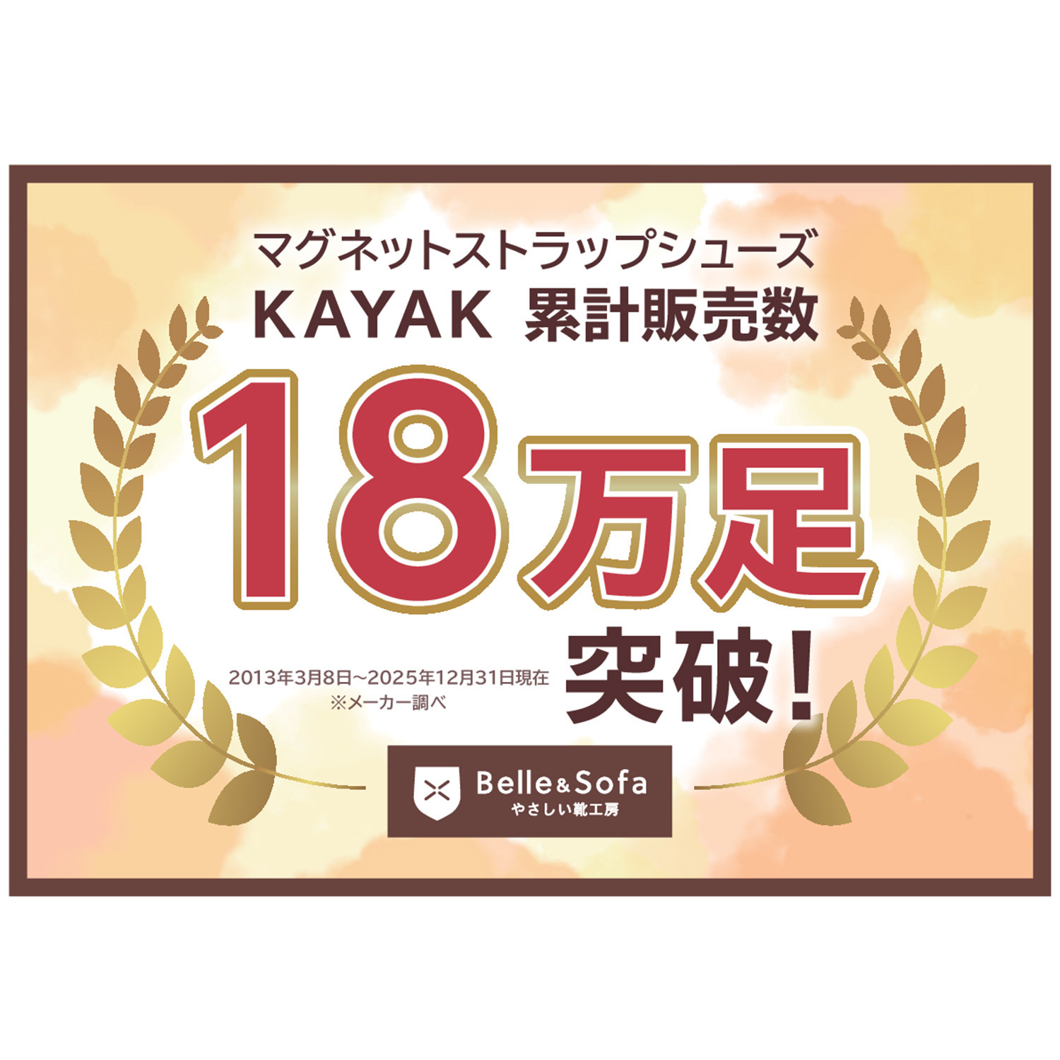 やさしい靴工房 ベル＆ソファ はっ水 マグネットシューズ ＜ＫＡＹＡＫ＞