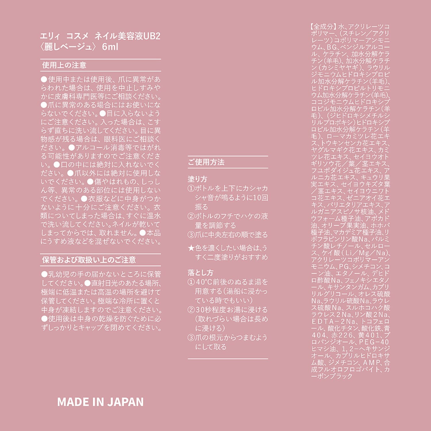 エリィ こだわりのきらめきカラー 爪の補修＆保湿ケア お湯で簡単オフ 新ネイル美容液 ２本セット