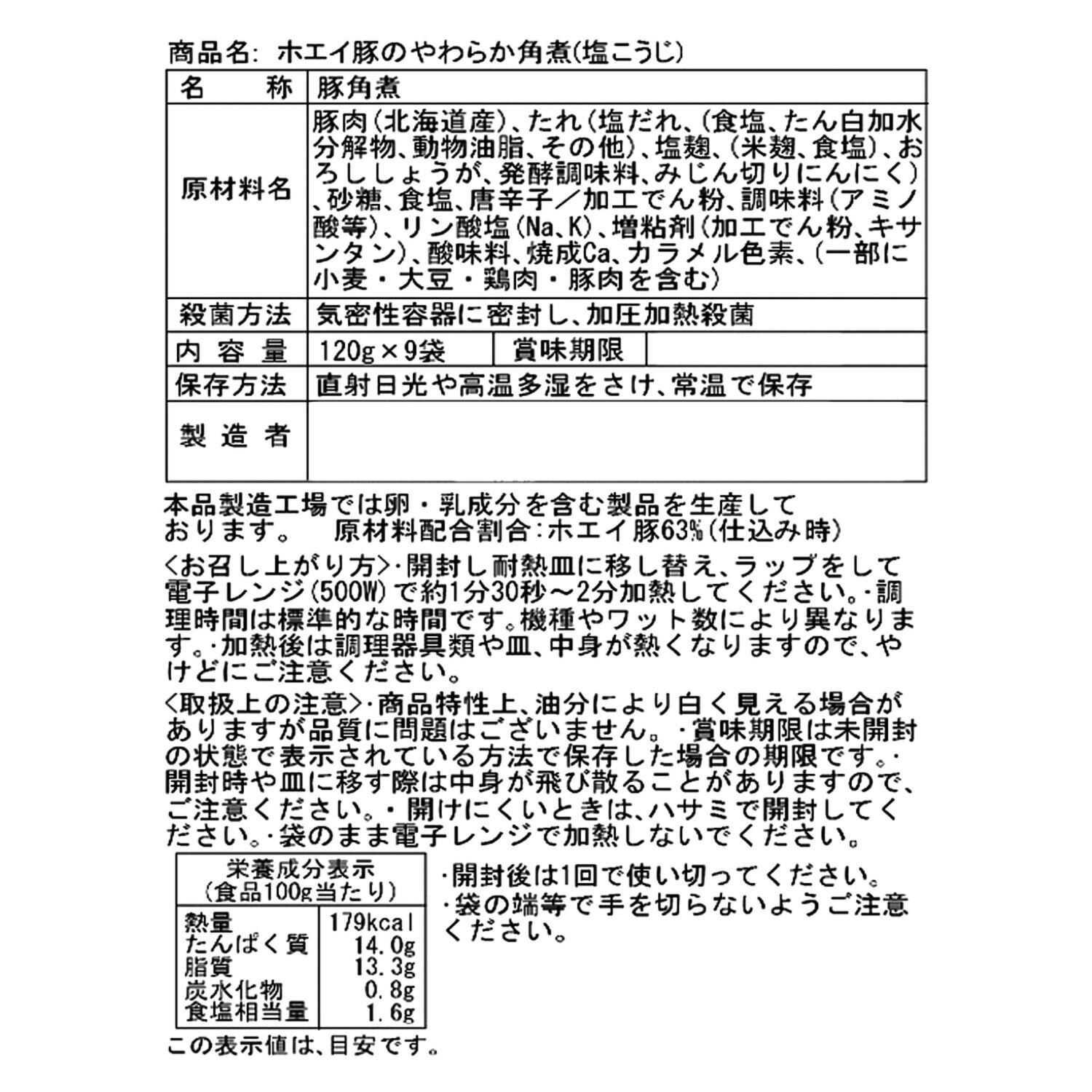 花畑牧場 ホエイ豚のやわらか角煮 ４ヶ月頒布会
