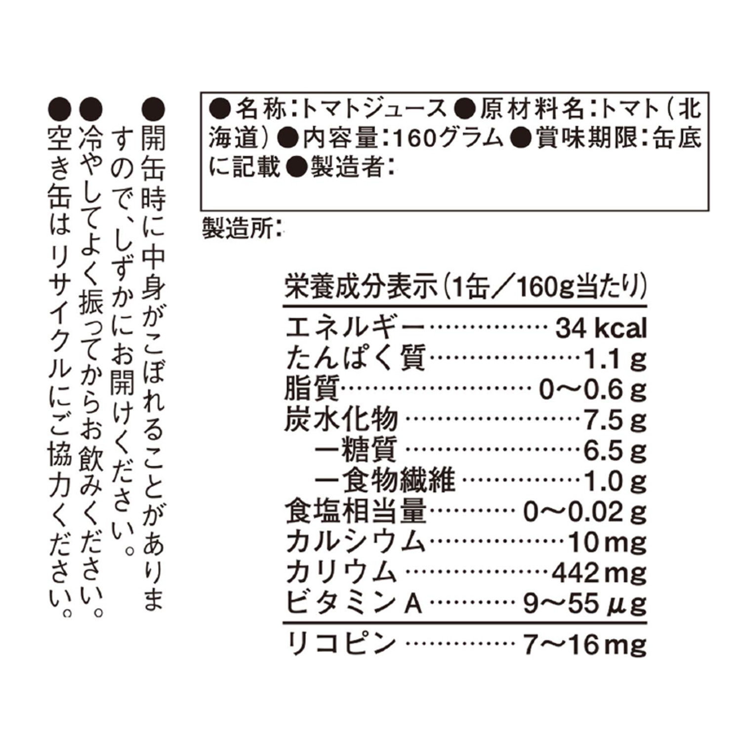 ＜北海道＞ 完熟トマトジュース 無塩シーズンパック ＜６０缶セット＞
