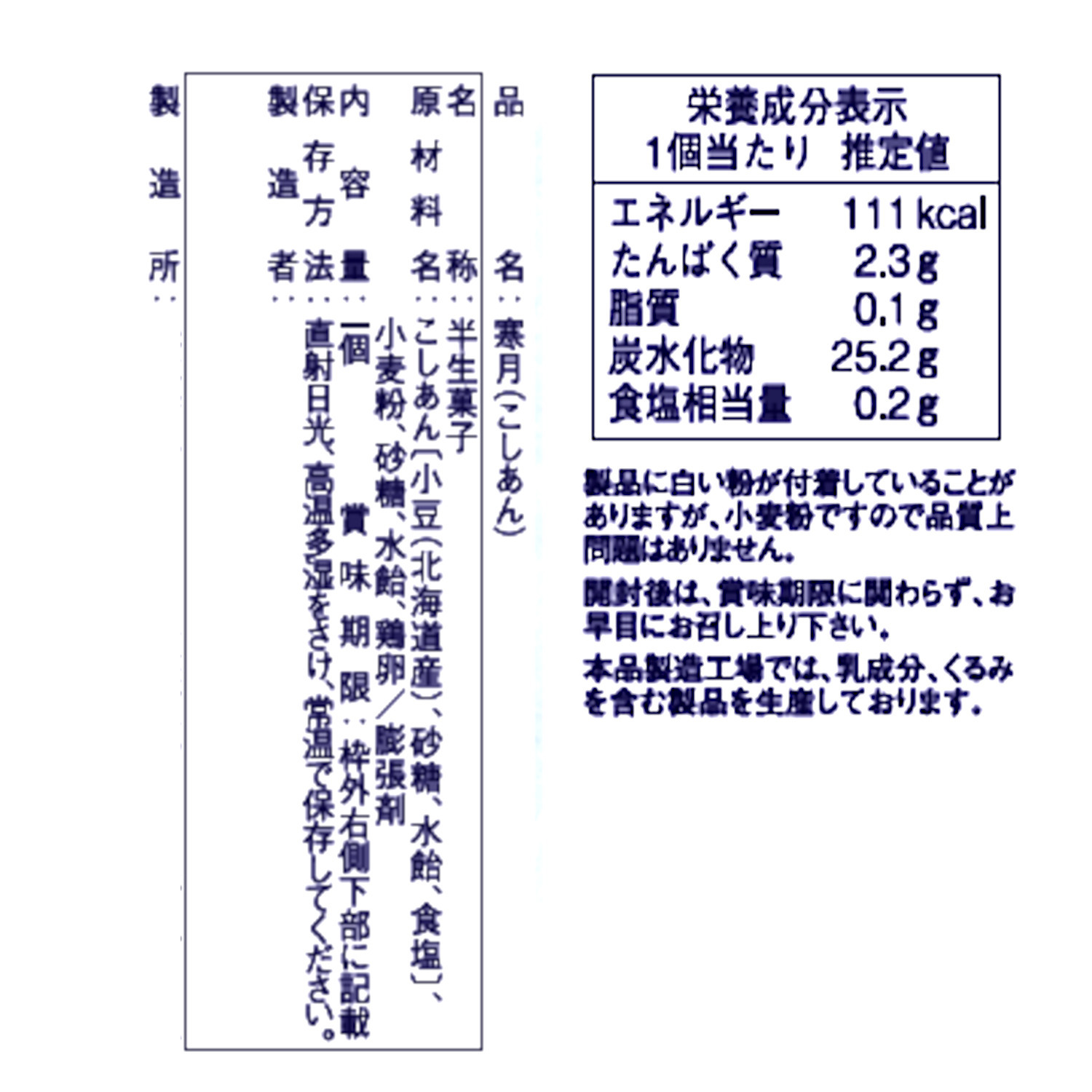 ＜北海道＞ 札幌銘菓ほんま 寒月（かんげつ）あんぱん （こしあん）