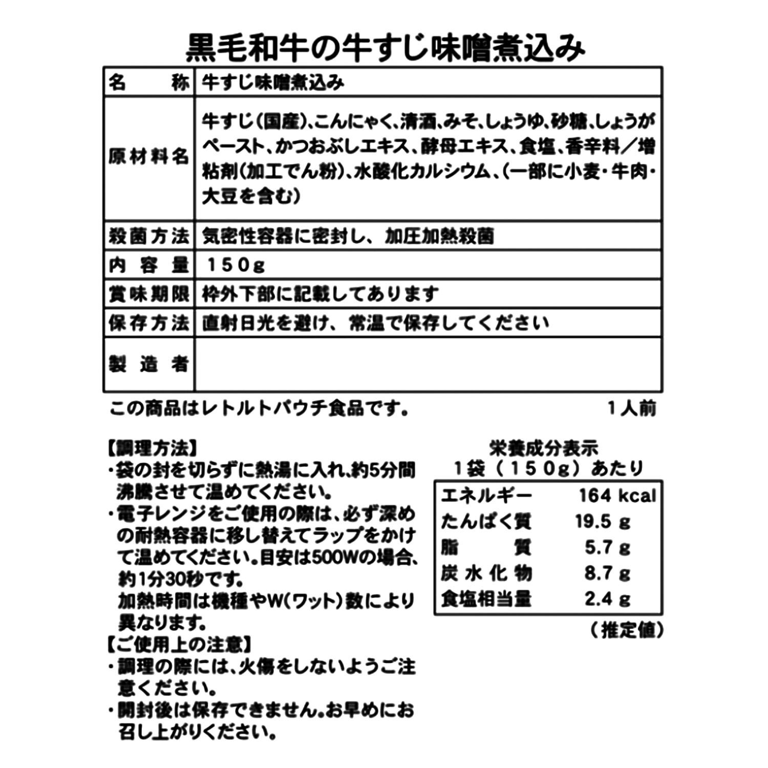 贅沢！ 黒毛和牛の 牛すじ味噌煮込み （常温）