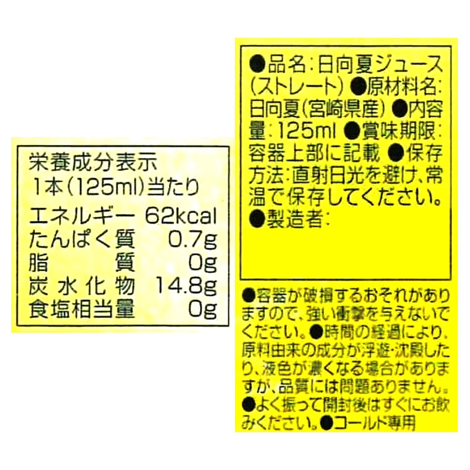 宮崎県産 日向夏ジュース（新物）