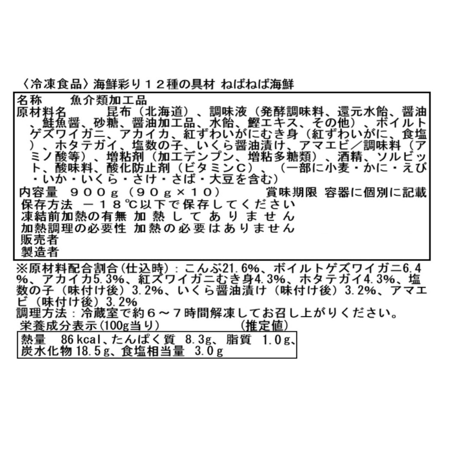 富洋物産 ２種の蟹使用！ 海鮮彩り１２種の具材 ねばねば海鮮