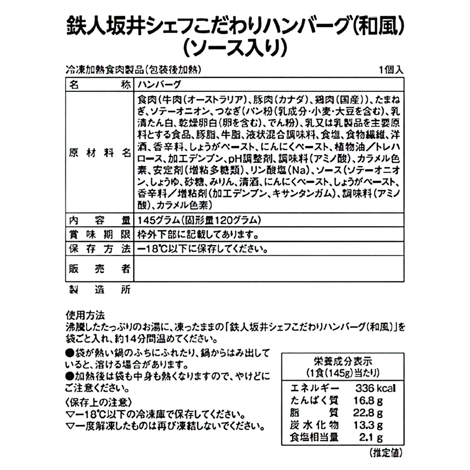 鉄人坂井シェフ こだわりの 和風ソースハンバーグ