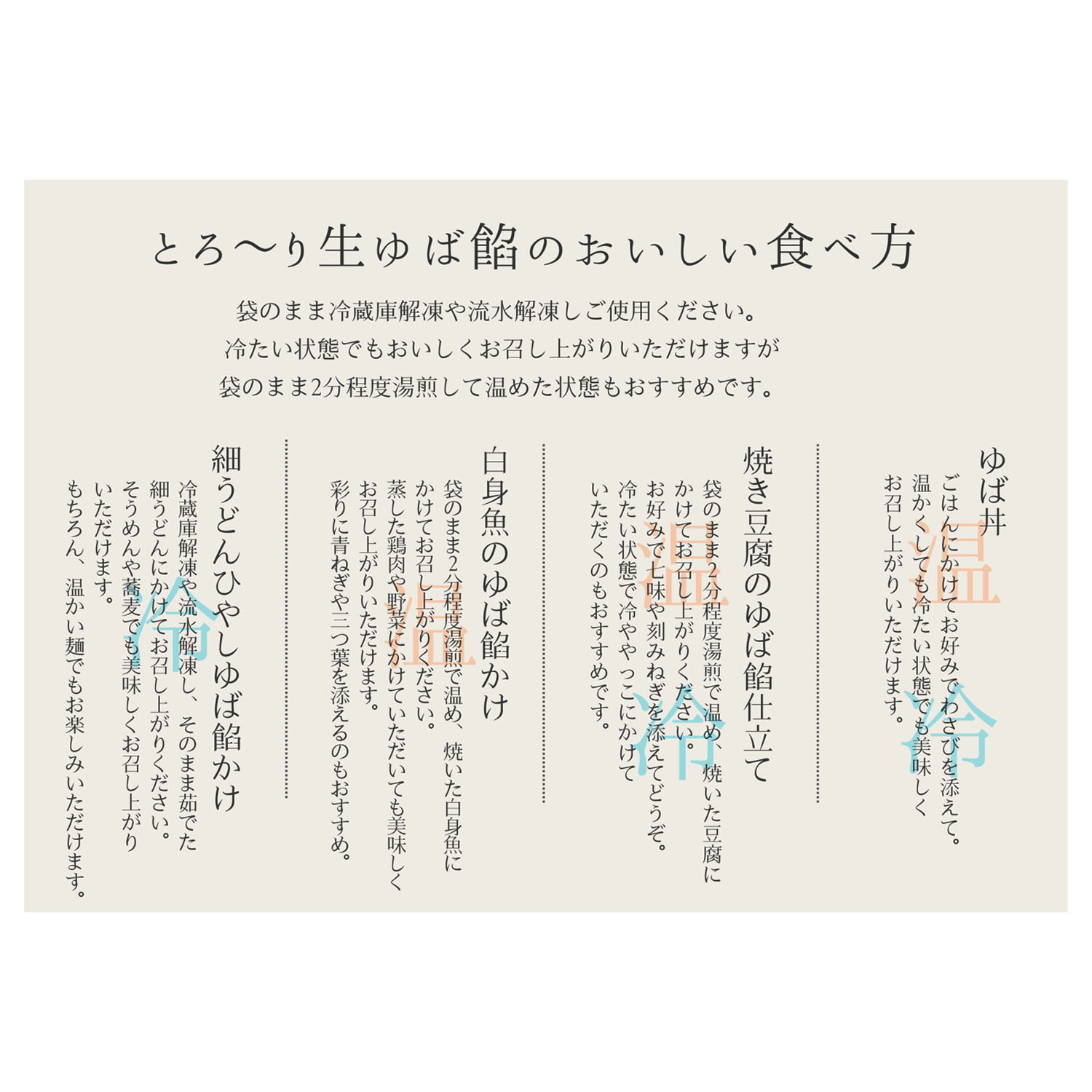 日光ゆば使用 だしにこだわった とろ〜り生ゆば餡