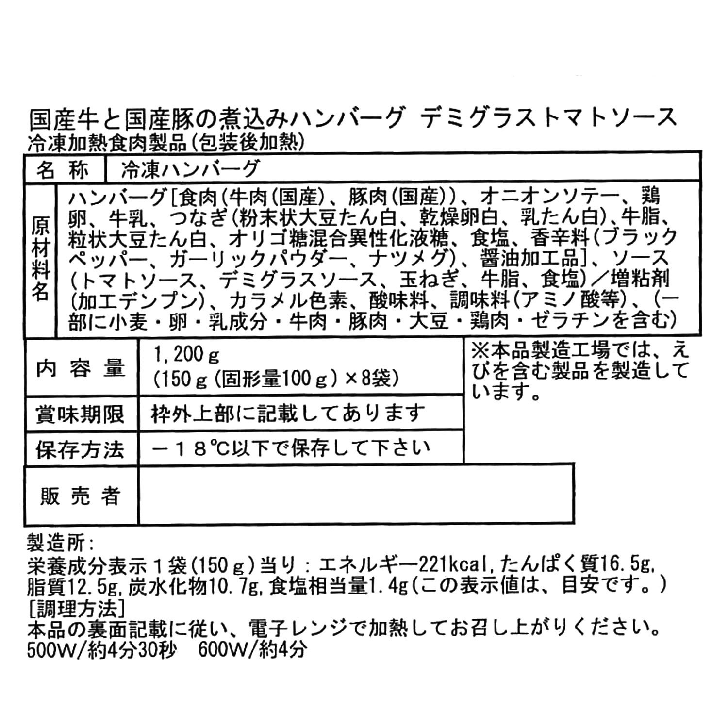 オステリアルッカ 桝谷周一郎 国産牛と国産豚の 煮込みハンバーグ デミグラストマトソース