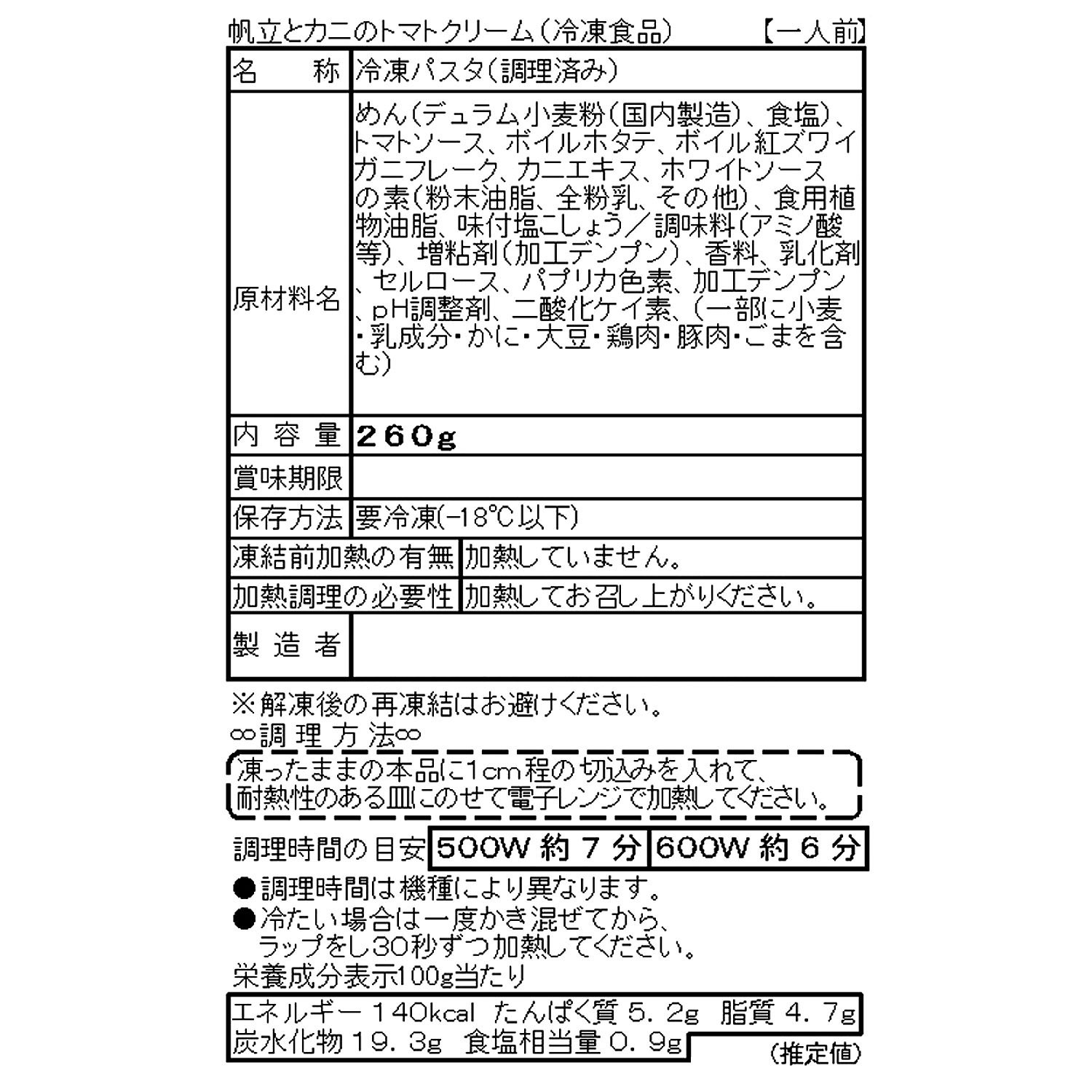 オステリアルッカ 桝谷周一郎 レンジで簡単 パスタ２種セット