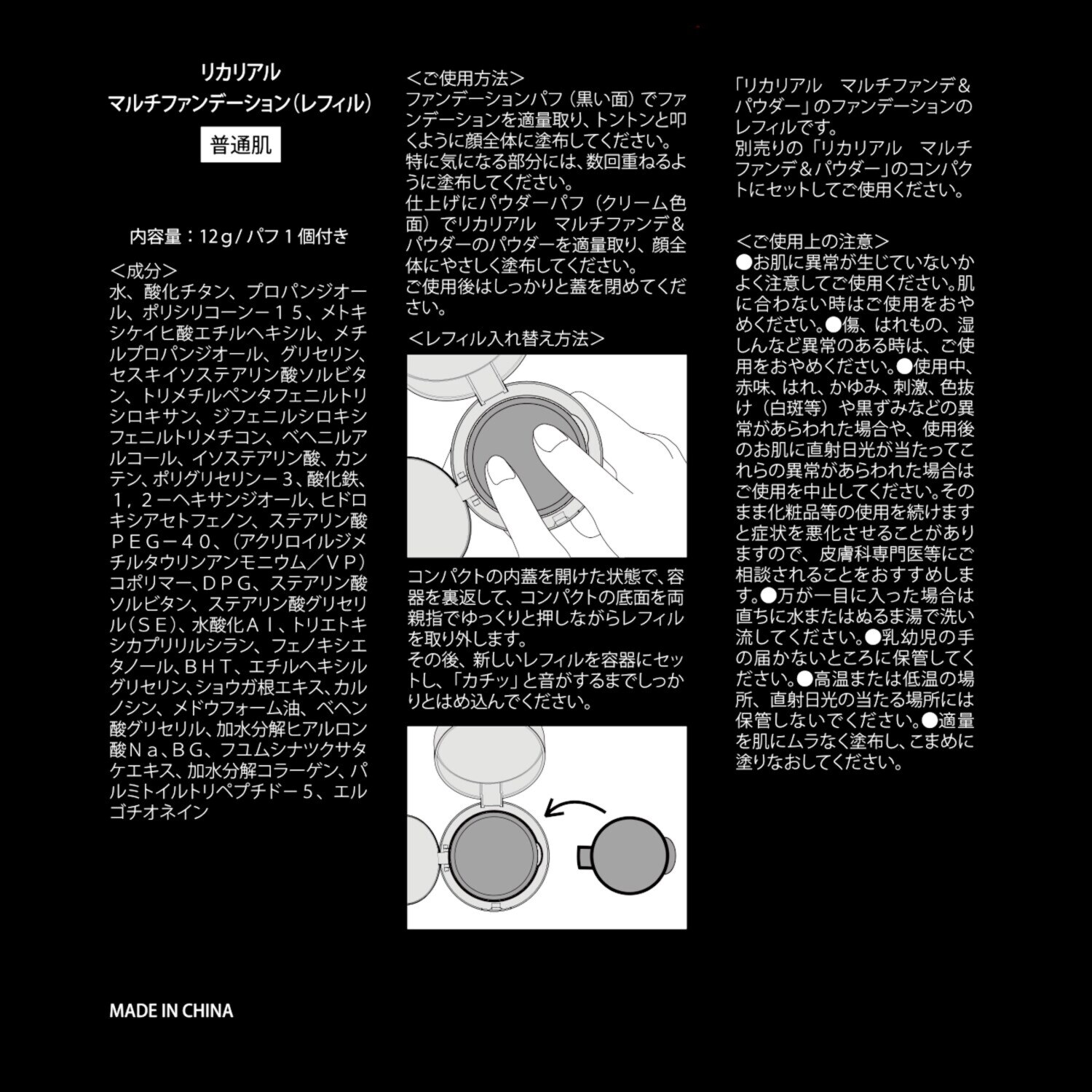 リカリアル ６０秒で簡単！ メイク効果で透明感のある 輝くツヤ肌に仕上がる マルチファンデ＆パウダー メイクアップセット