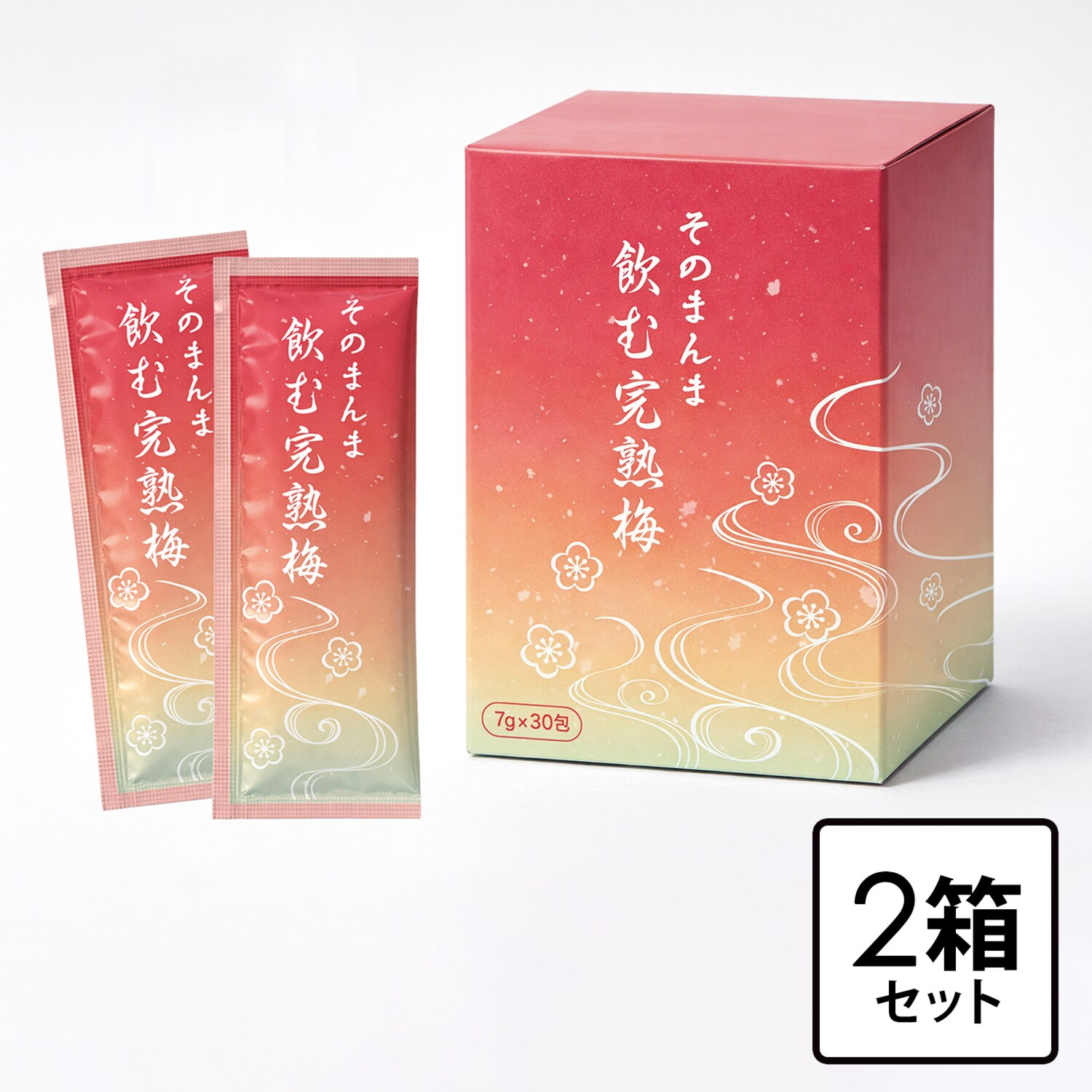 毎日の健康習慣に！ 完熟梅使用の健康飲料 “そのまんま飲む完熟梅” ２箱セット