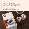 キューリグ Ｋカップ ＜オニバスブレンド＞