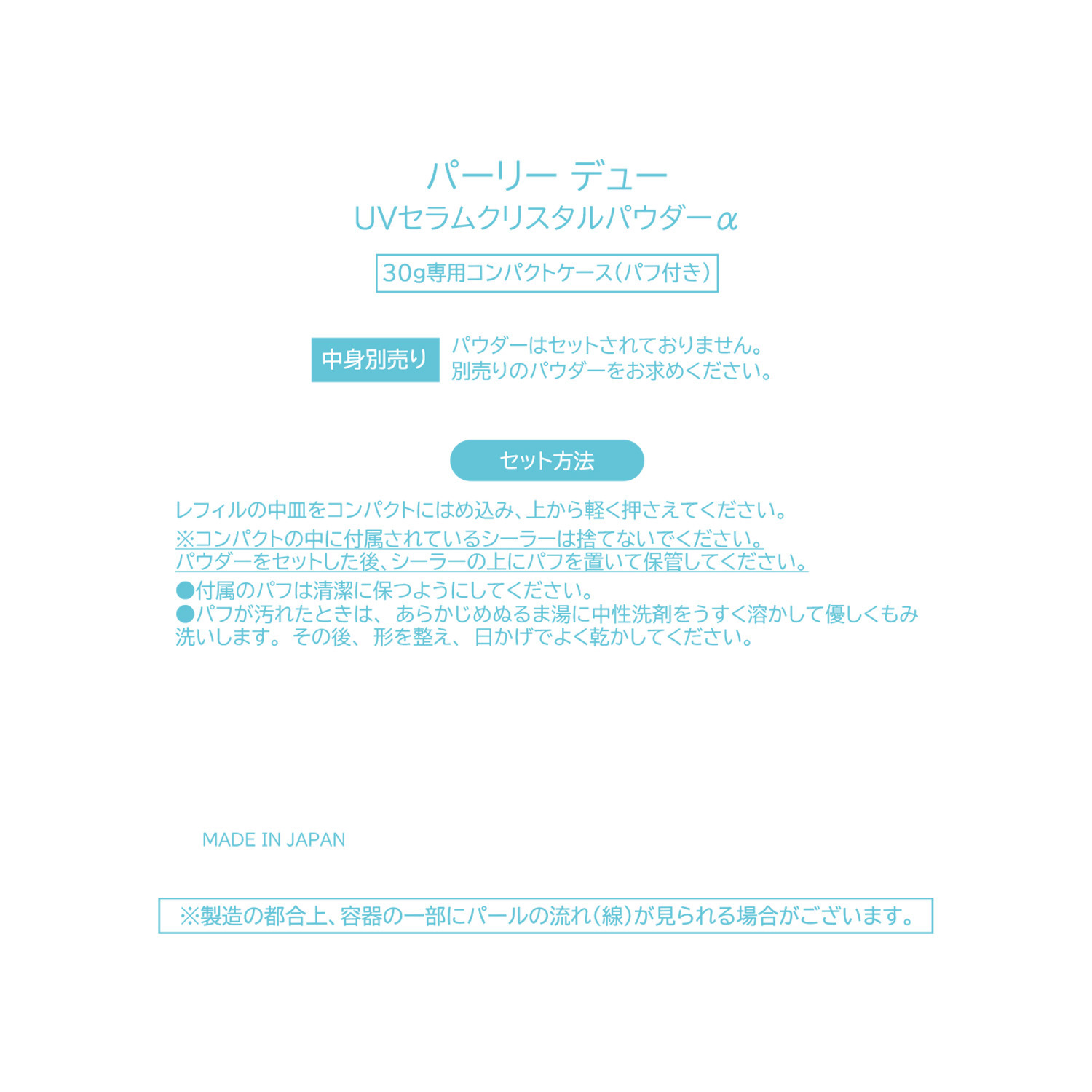 パーリーデュー 日やけによる シミ・ソバカスを防ぎ 透明感演出！ フェイス・ボディパウダー ＵＶセラム クリスタルパウダーα ３個分特別セット