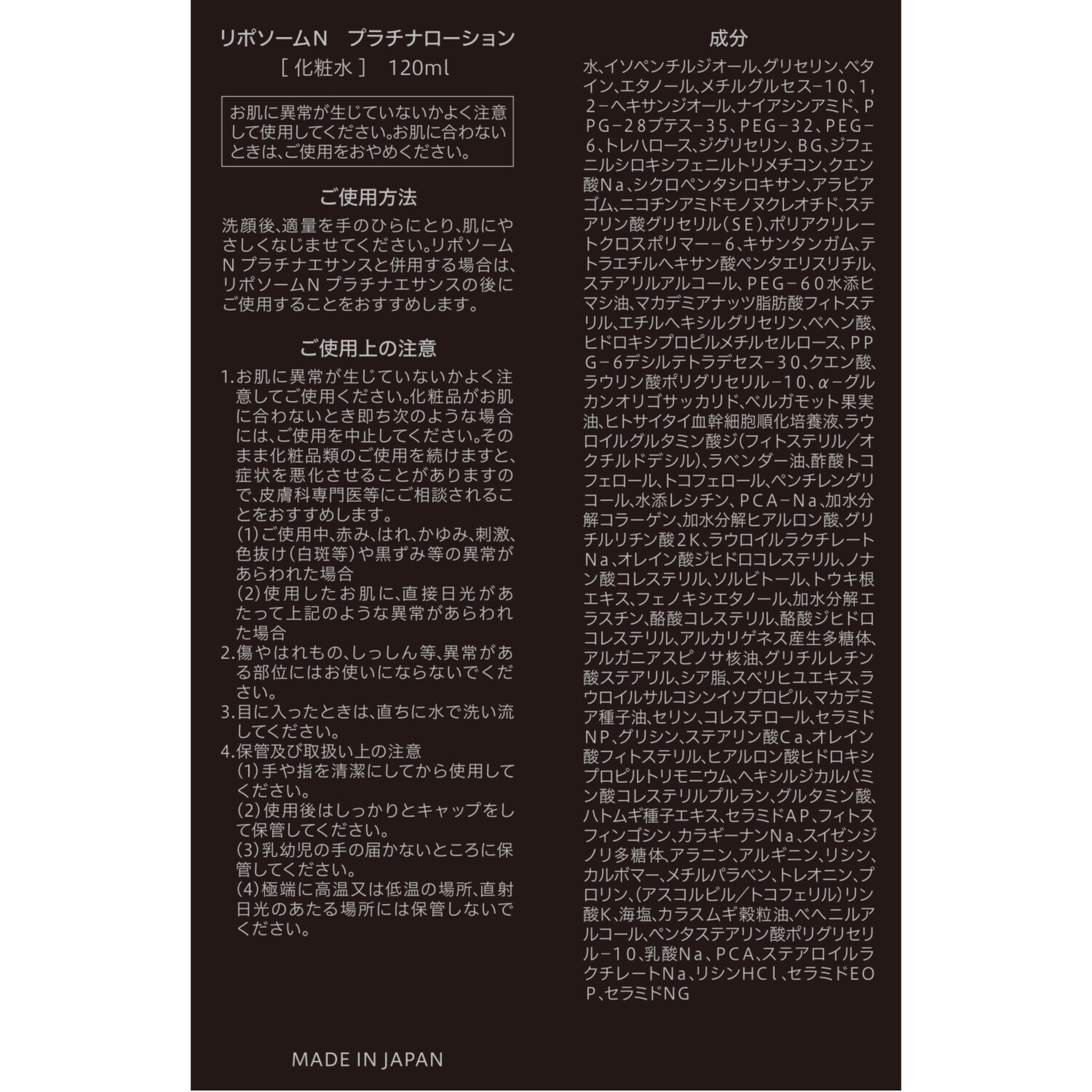 先端成分ＮＭＮ（ニコチン アミドモノヌクレオチド） 配合で潤いハリ肌へ！ リポソームＮ プラチナローション ３本セット