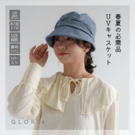かわいい雑貨屋さん グロリア ＵＶカット 裏地メッシュ ワイヤー入り キャスケット
