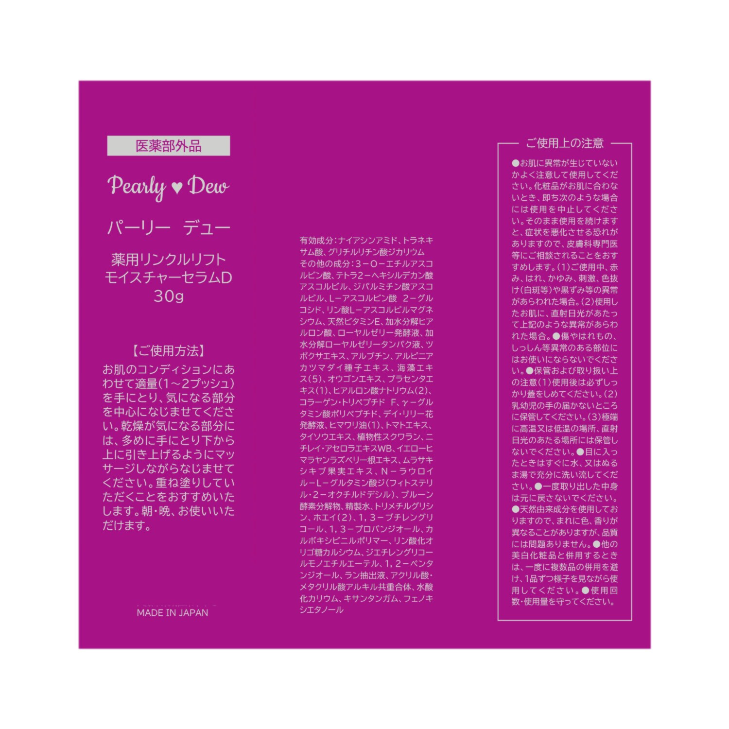 パーリーデュー ３つの有効成分配合 シワ改善＆美白＆保湿！ お肌引き締め多機能ケア！ 薬用リンクルリフト モイスチャーセラムＤ （医薬部外品・ 　薬用美容液）