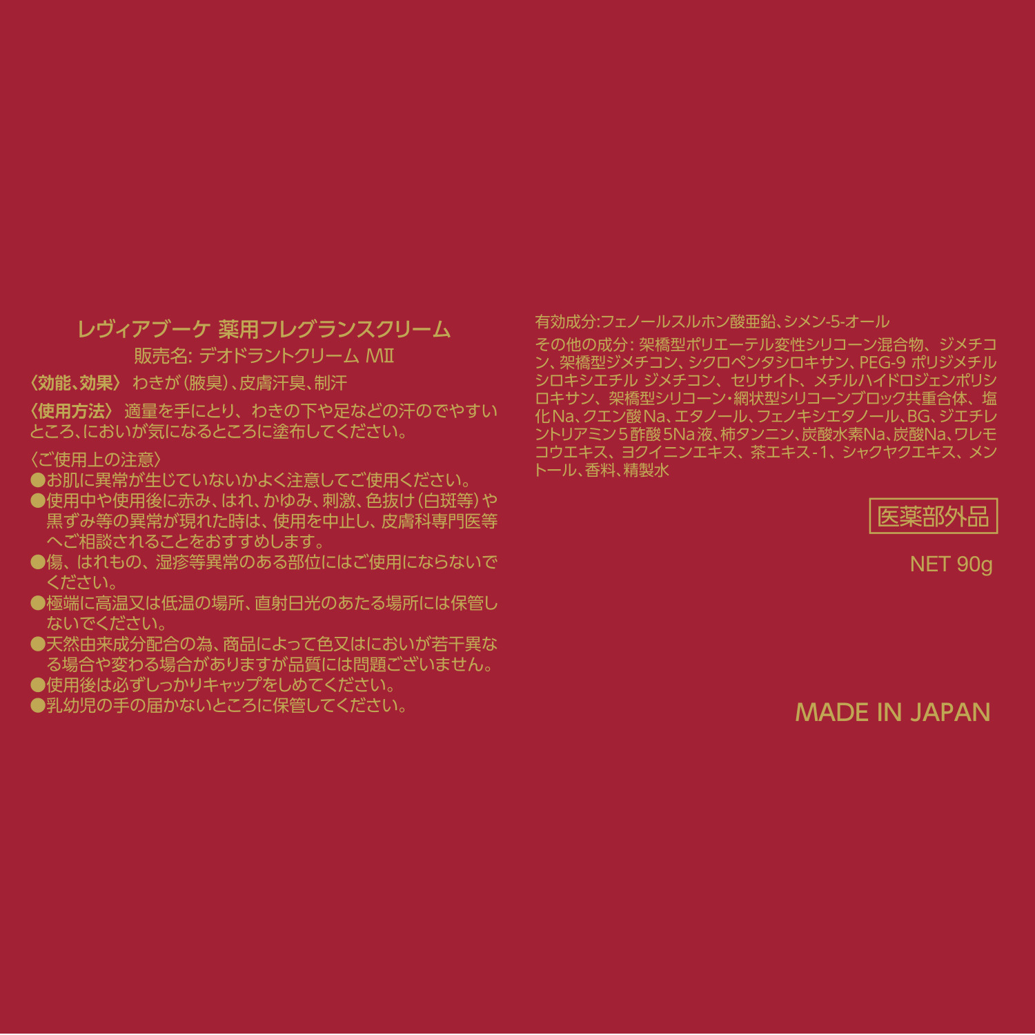 レヴィアブーケ 気になる汗のにおいをケア ラグジュアリー フローラルムスクの香り 薬用フレグランスクリーム （デオドラントクリーム 　ＭＩＩ） ２個セット