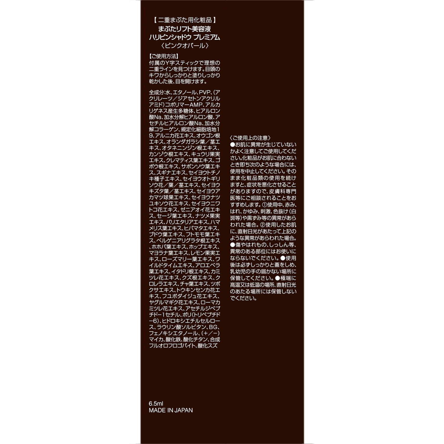 セルボーテ 塗って１分！速乾！簡単！ くっきり二重まぶた形成 １本３役！ まぶたリフト美容液 ハリピンシャドウ プレミアム ２本蝶柄ポーチ付セット