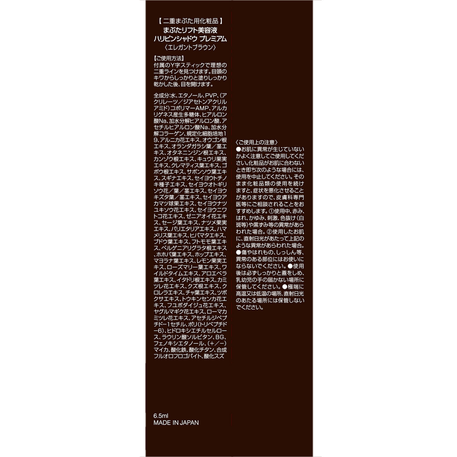 セルボーテ 塗って１分！速乾！簡単！ くっきり二重まぶた形成 １本３役！ まぶたリフト美容液 ハリピンシャドウ プレミアム ２本蝶柄ポーチ付セット