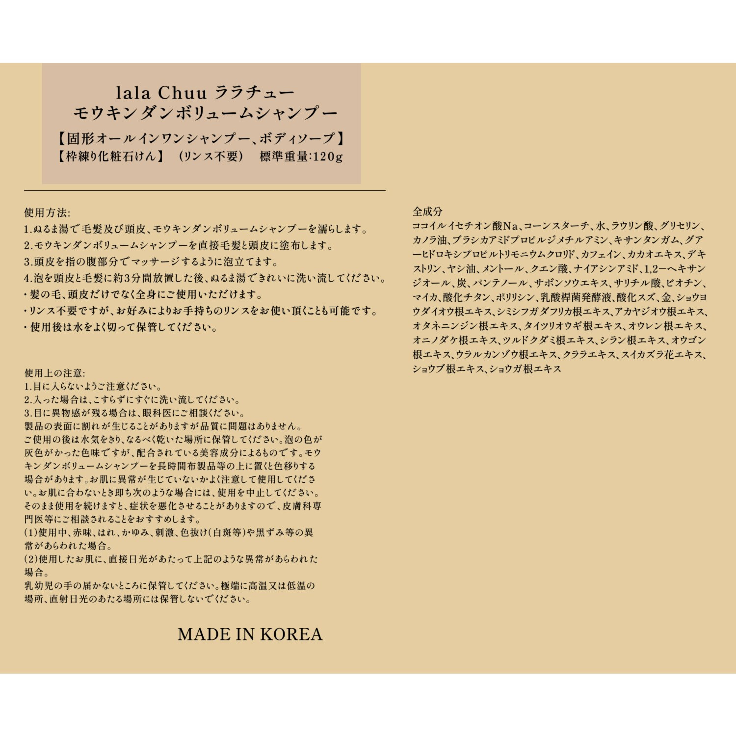 ララチュー 美容成分９８．９％配合 １品６機能！ モウキンダン ボリュームシャンプー １．２倍サイズ　２個 収納ネット＆ブラシ付
