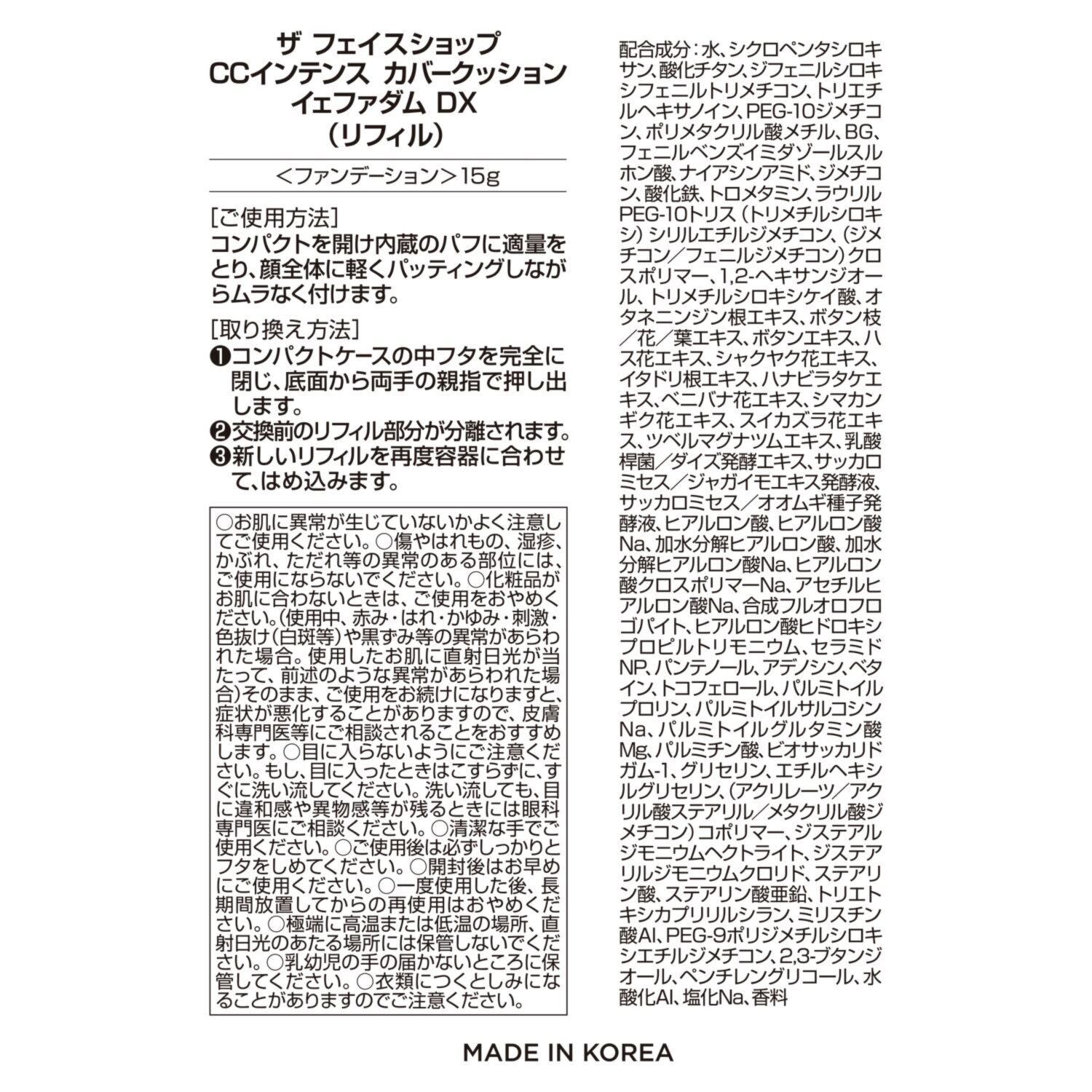 ザ　フェイスショップ 美容成分１００％配合 キレイが続く！ ＣＣインテンス カバークッション イェファダム　ＤＸ ３個分特別セット