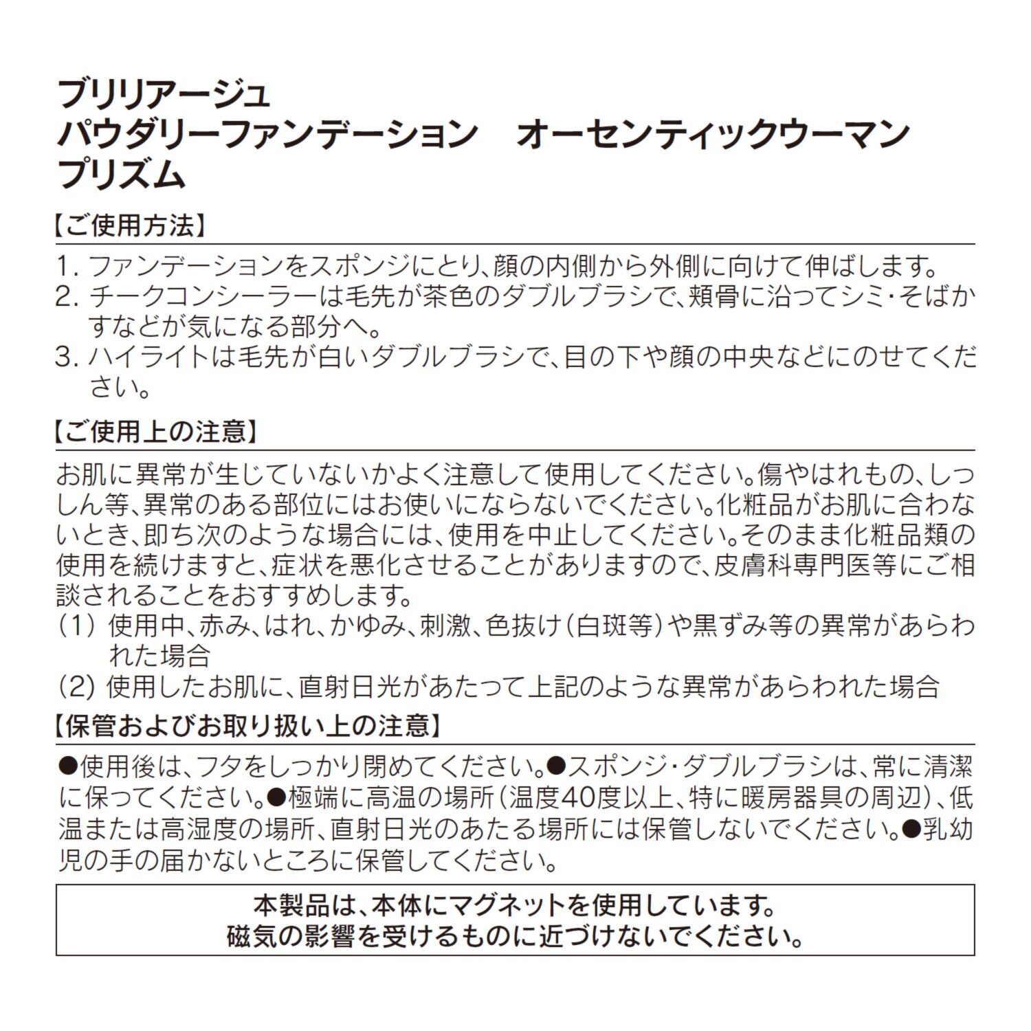 ブリリアージュ パウダリー ファンデーション オーセンティックウーマン プリズム