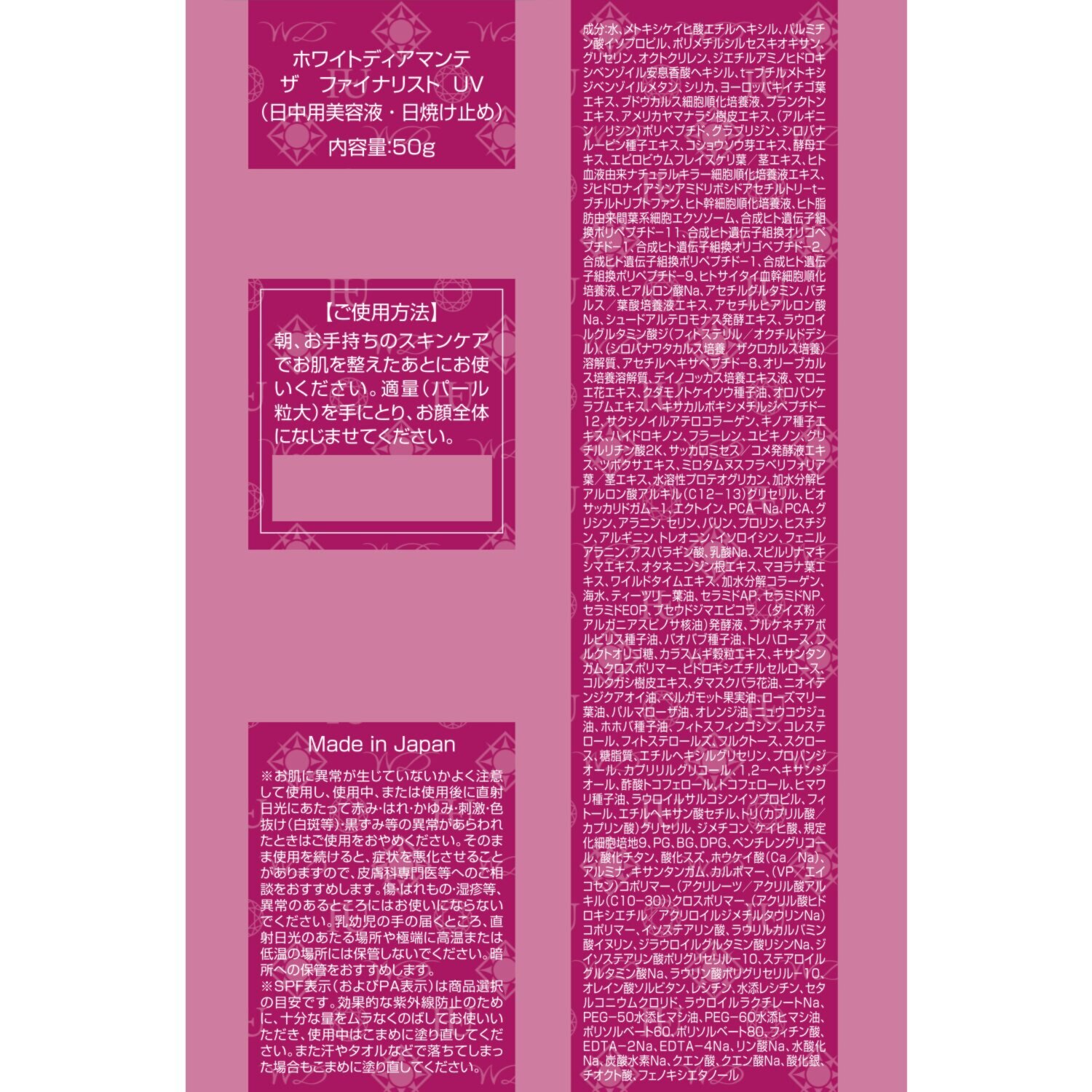 ホワイトディアマンテ 紫外線から肌を守りながら 潤いツヤの日中美容ケア 新ザ　ファイナリストＵＶ ２本セット