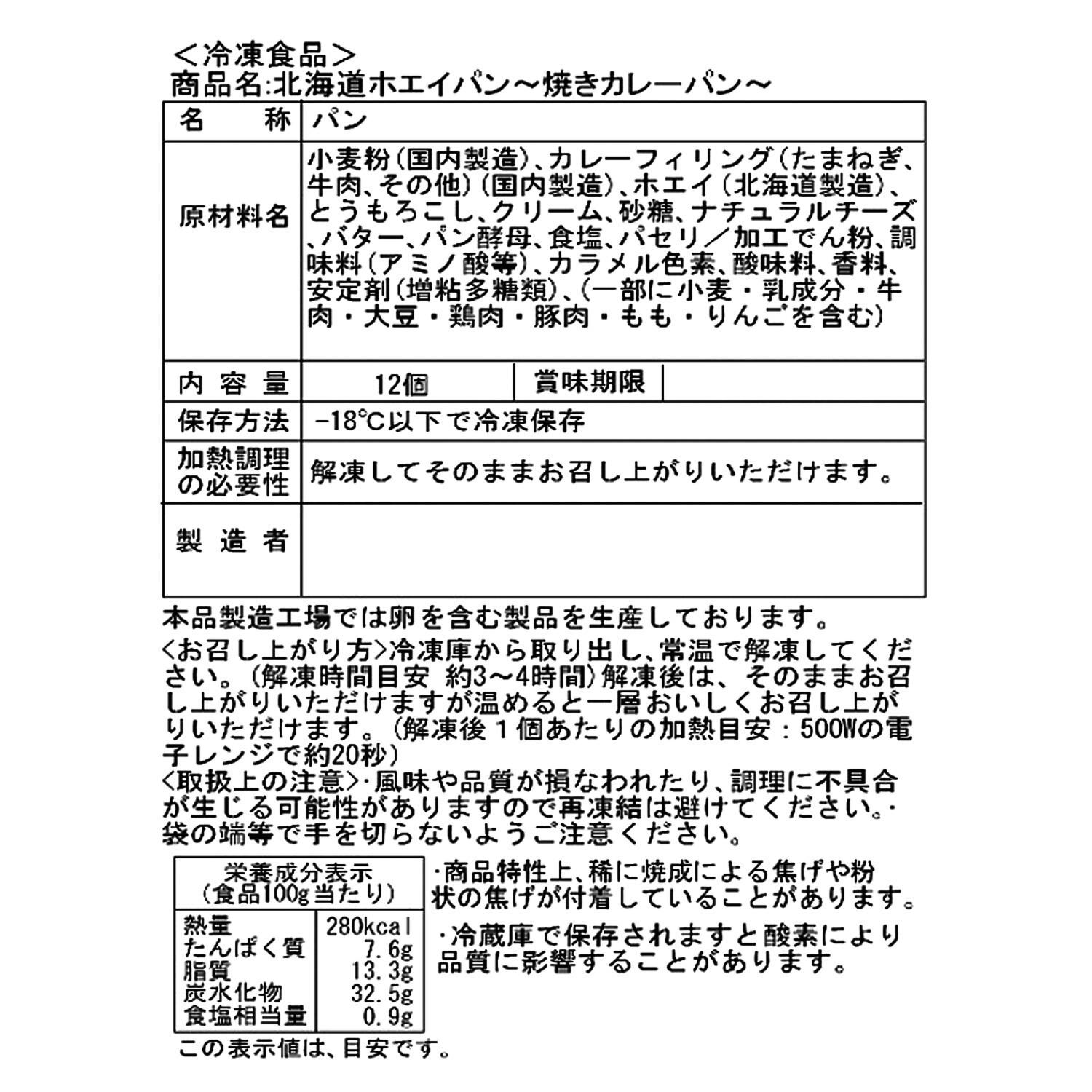 花畑牧場 北海道のおいしさいっぱい パン４ヶ月頒布会