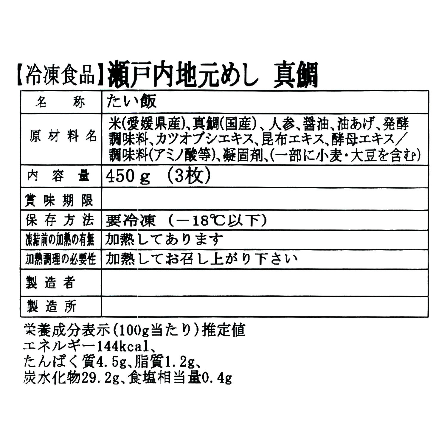 瀬戸内の豊かな恵み 炊き込みご飯４ヶ月頒布会