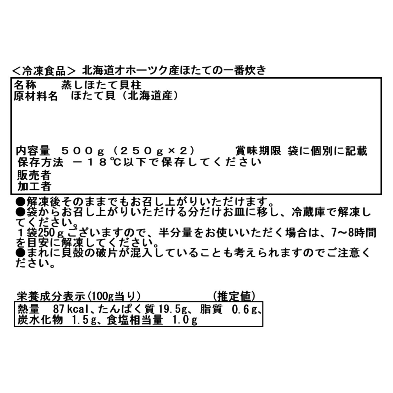 富洋物産　目利き人厳選！ 北海道オホーツク産 ほたての一番炊き