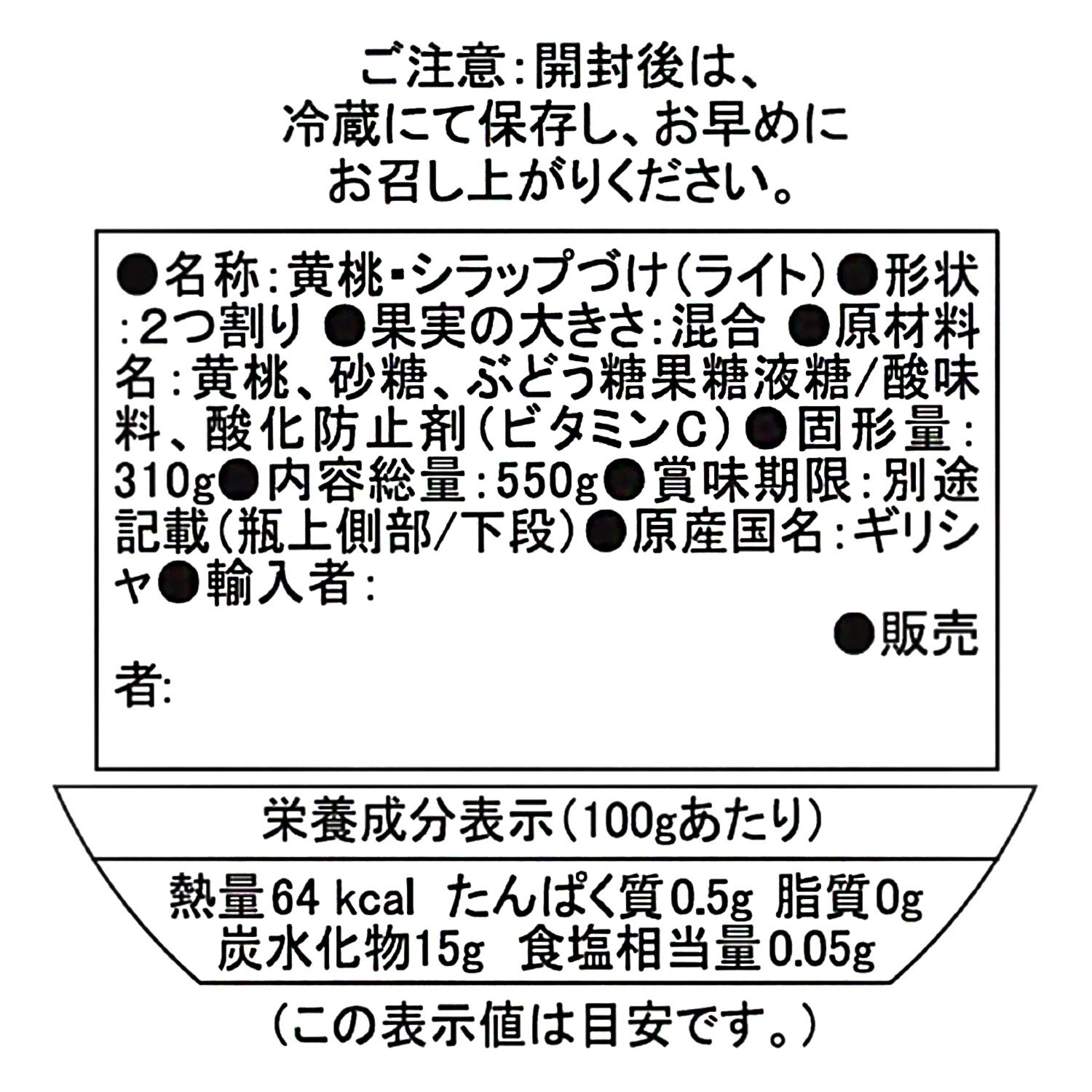 甘さすっきり ギリシャ 黄桃のシロップ漬け