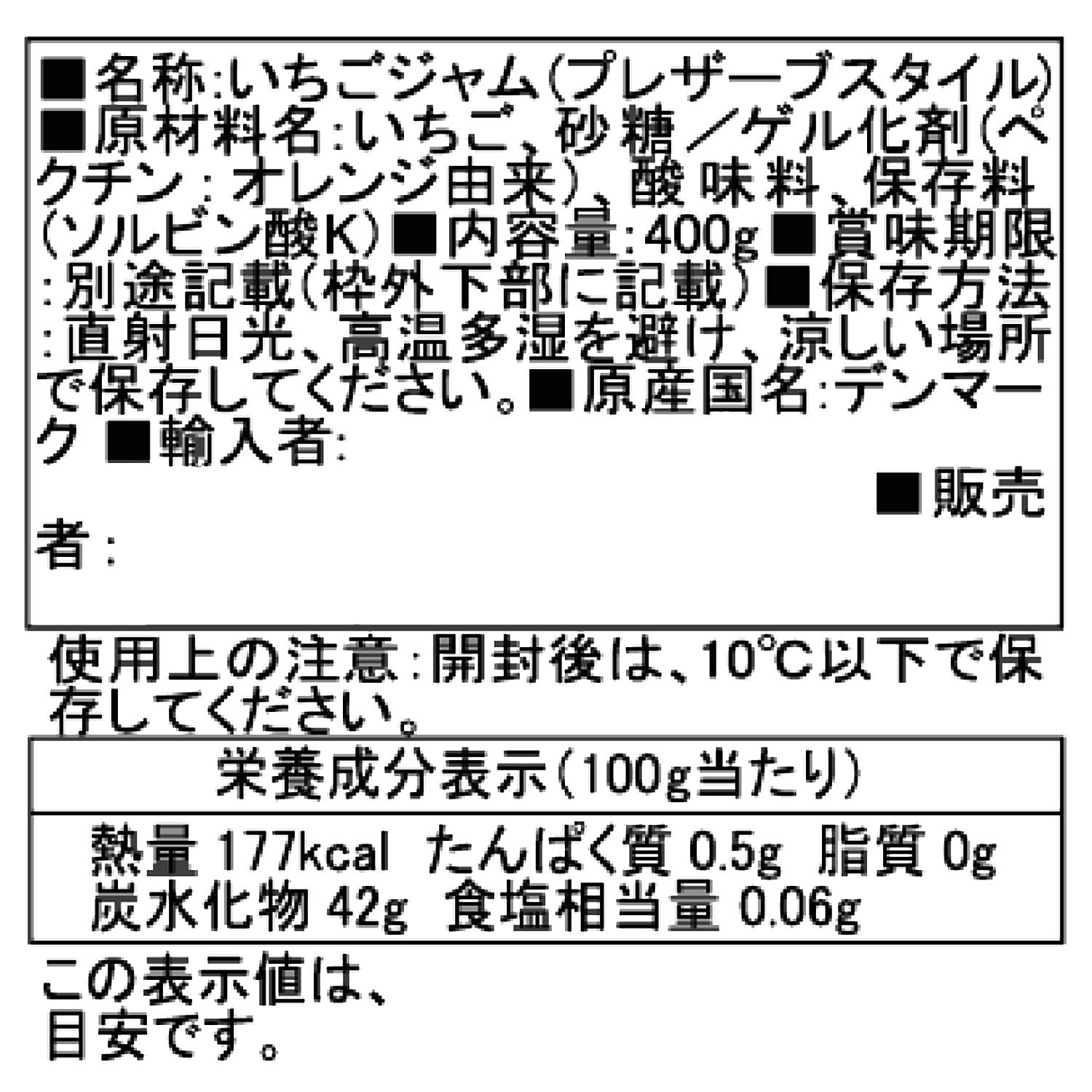 とろり食感！いちごジャム （プレザーブスタイル）
